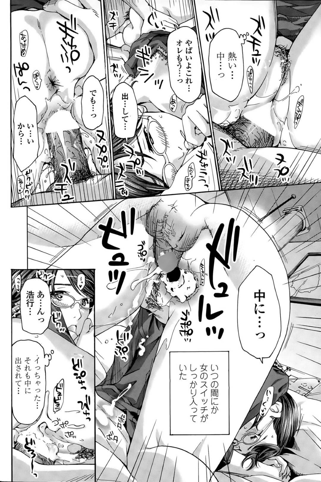 【エロ漫画】ショタと恋愛関係になったメガネお姉さん…乳首を責められてトロ顔でセックスしちゃう！