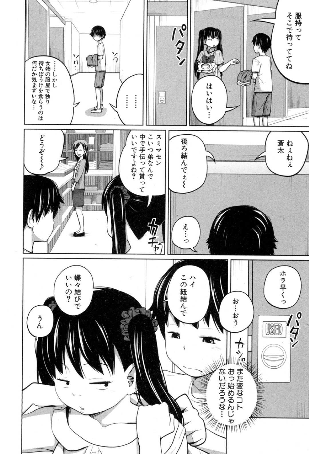 【エロ漫画】別人に入れ替わり弟を誘惑しちゃうビッチな姉。ド変態なトロ顔で生ハメ中出しセックスで近親相姦しちゃう！