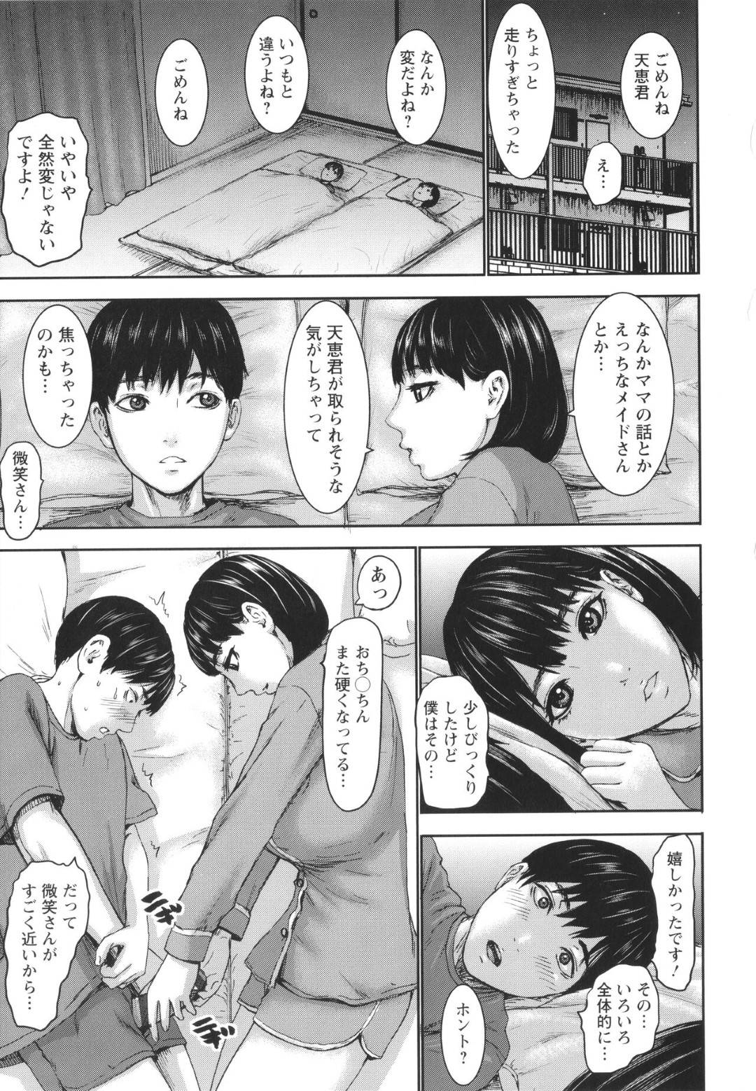 【エロ漫画】母親として振る舞う管理人のお姉さん。面倒をみながらお風呂で誘惑してパイズリをして騎乗位で生ハメするといちゃラブセックスしちゃう！