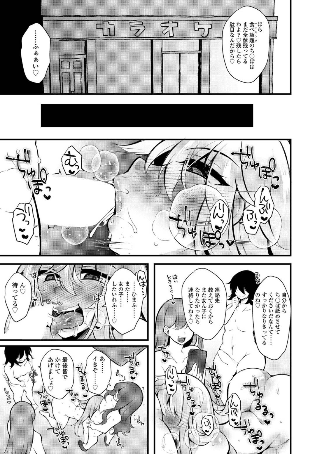 【エロ漫画】男の娘たちに調教されちゃうお姉さん。集団セックスでアナルファックで中出し絶頂イキしちゃう