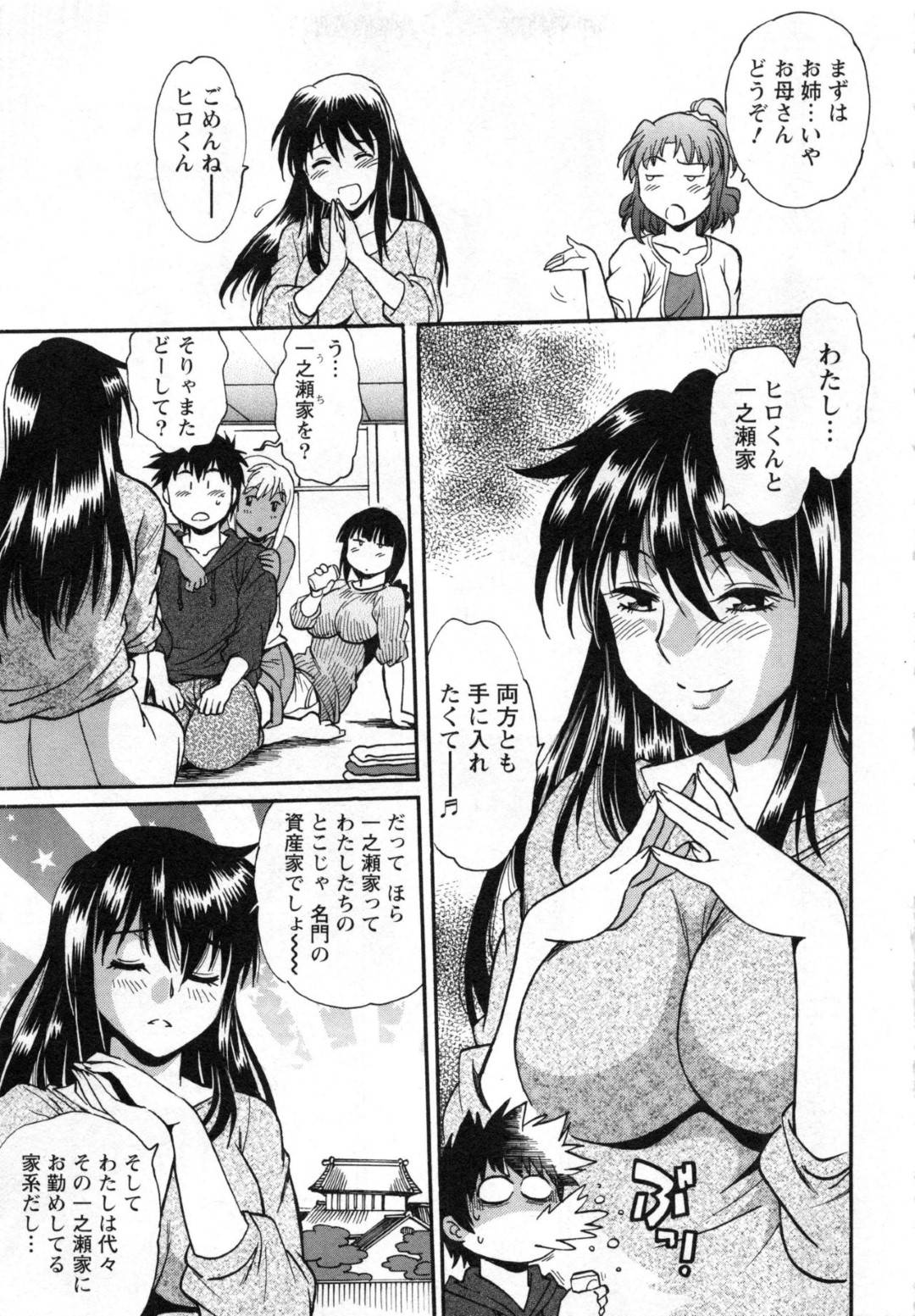 【エロ漫画】好きな男をお風呂で誘惑しちゃう二人の美女…逆レイプに3Pでド変態なトロ顔の中出しセックスしちゃう！【真鍋譲治：家政婦はママ 第13話】
