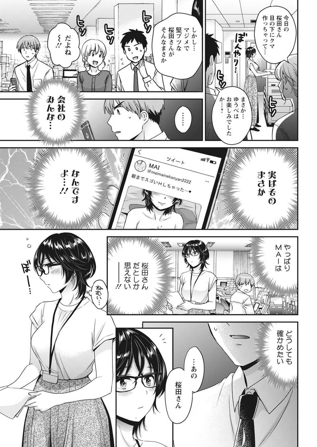 【エロ漫画】年下の男と仲良くしちゃう眼鏡のかわいいOL…イチャイチャとだいしゅきホールドにキスしたりアナルセックスしちゃう！【ポン貴花田：うらばれ〜裏アカ持ち地味OLが年下っ子に垢バレしてラブラブにされちゃう話〜】