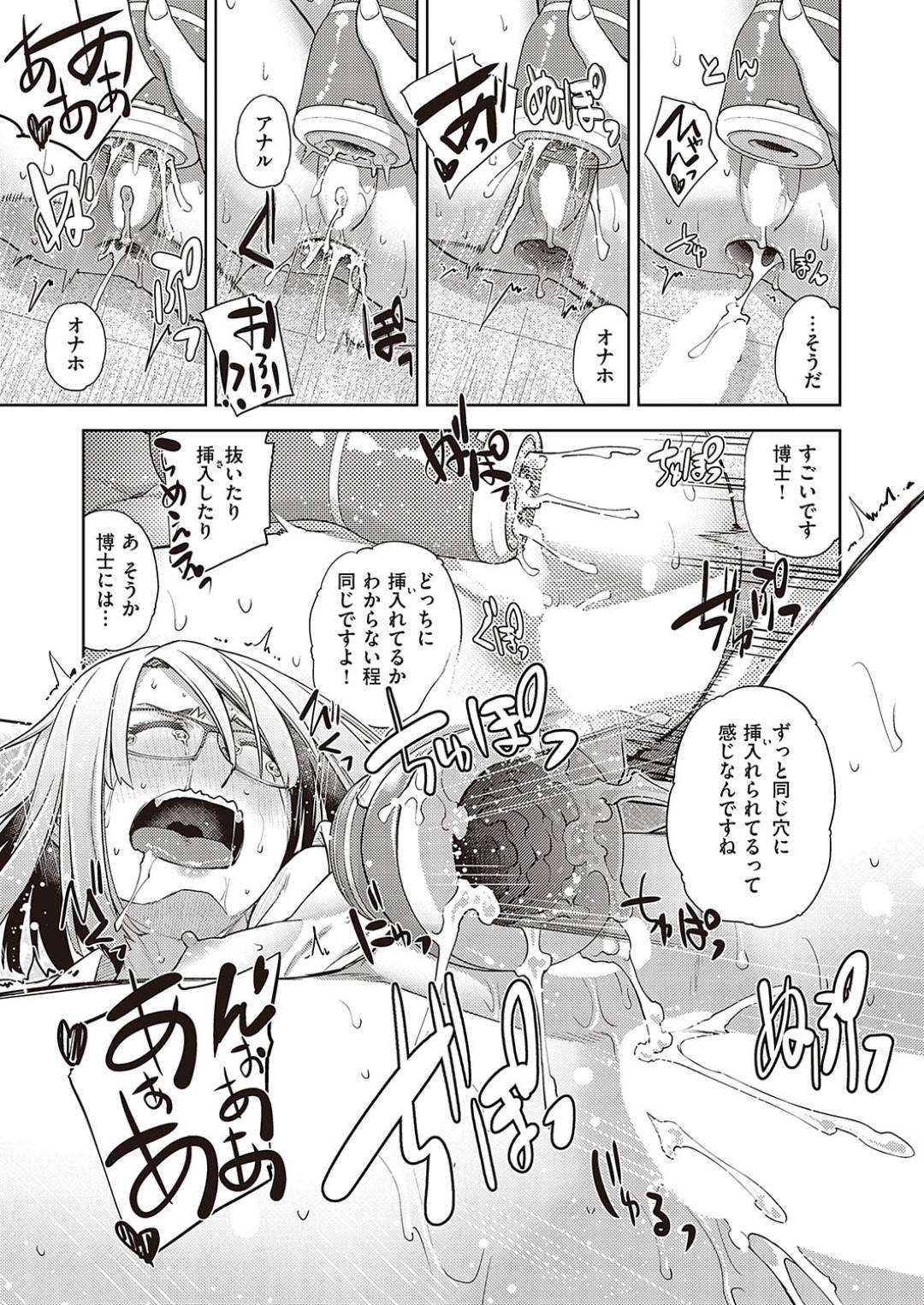 【エロ漫画】助手とセックスしちゃうド変態な博士で眼鏡の美少女…バックのアナルや中出しセックスでド変態なトロ顔になっちゃう！【皐月みかず：葉富莉夢の異常な愛情 case.E】