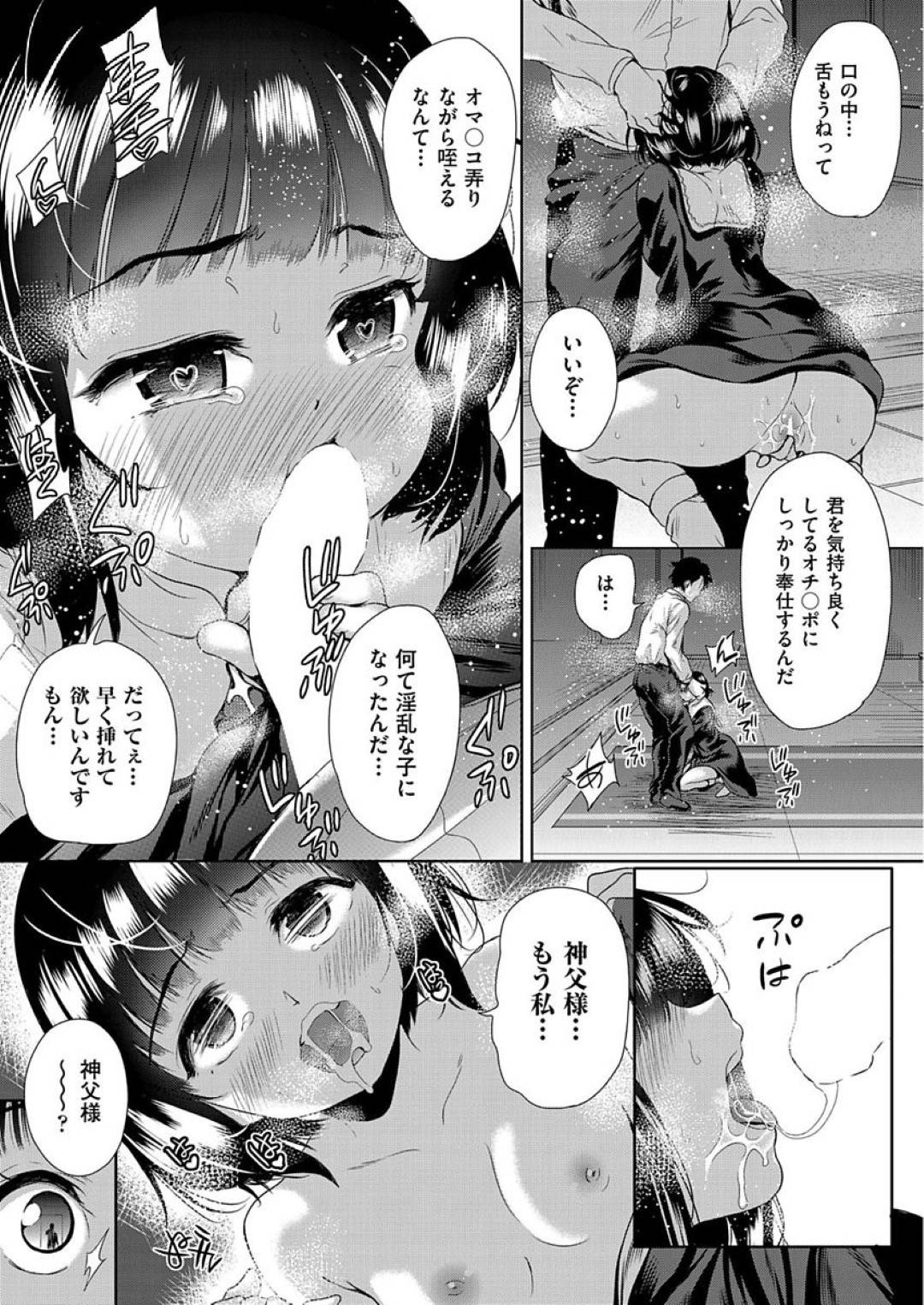 【エロ漫画】神聖な教団前でオナニーをしているところを兄に見られてしまう妹シスター。後ろから襲われ手マンをされバックで生ハメレイプで中出しされちゃう