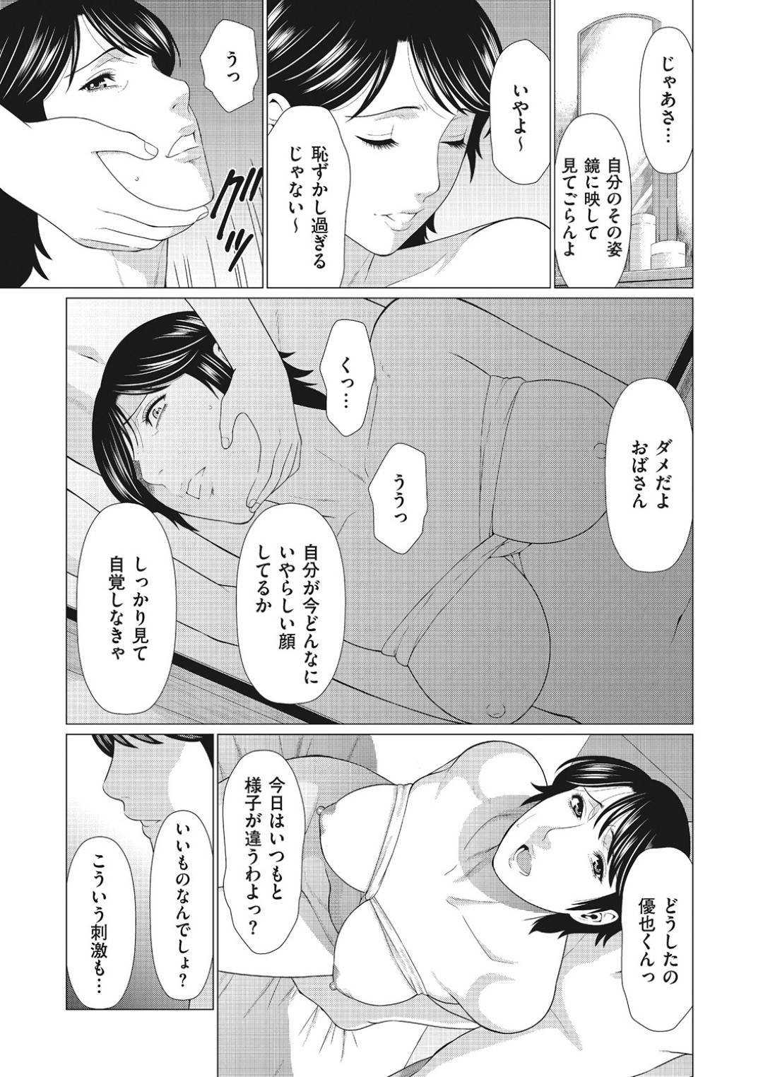 【エロ漫画】息子の友だちを誘惑して襲っちゃうグラマーな母親。乳首責めや手マンをさせて生ハメいちゃラブセックスで中出し