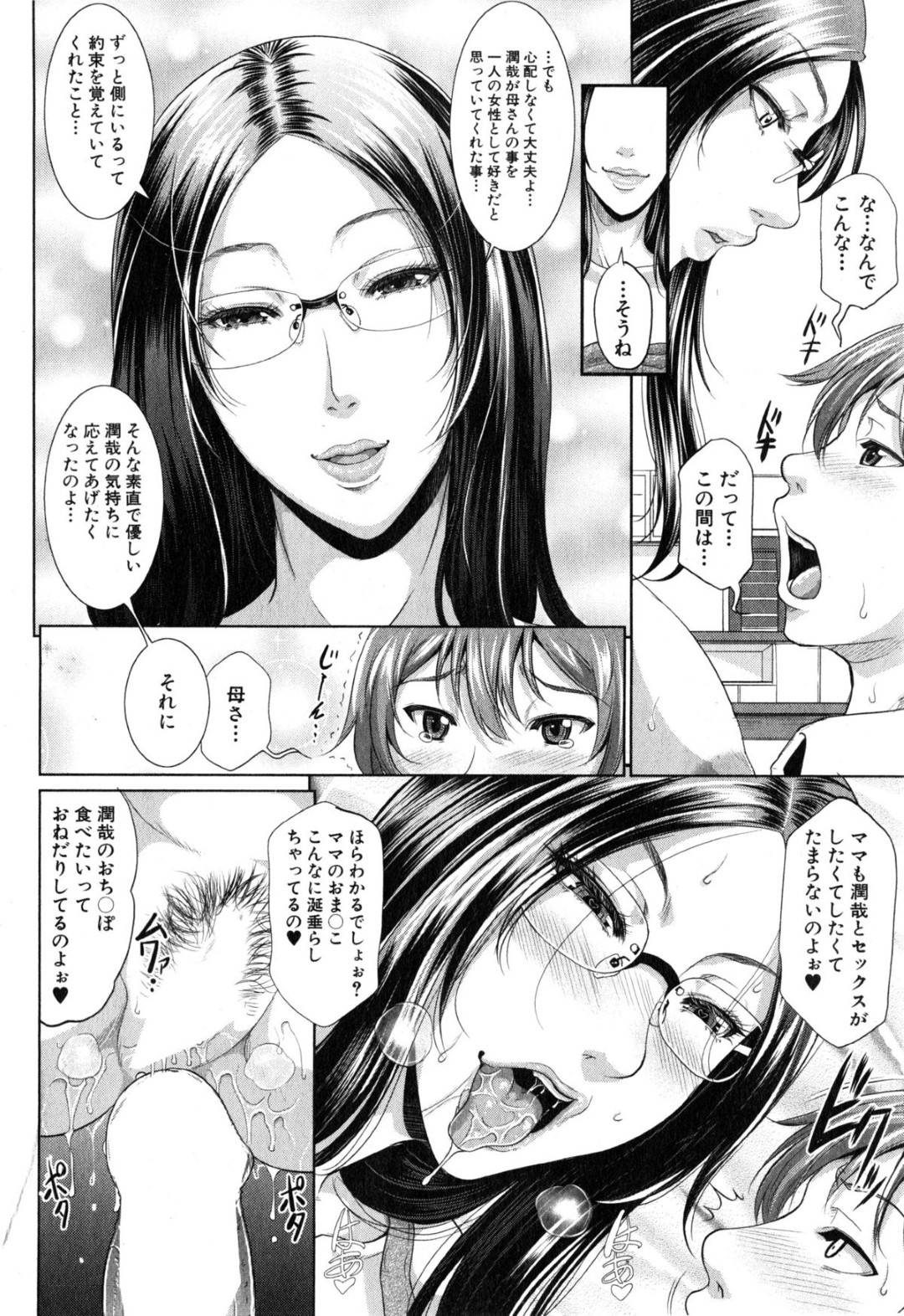 【エロ漫画】エッチなお母さん…息子を誘惑し騎乗位で中出しセックス！最後はチンコの掃除までしてくれる母親！