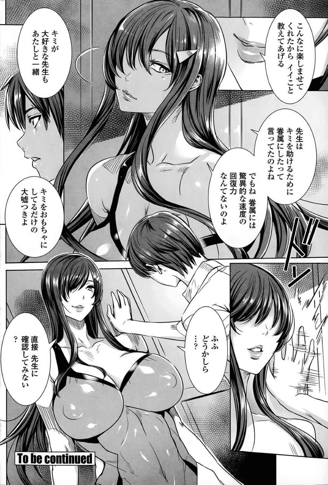 【エロ漫画】年下の生徒を誘惑しちゃう生徒会長のエッチな吸血鬼…逆レイプにフェラしたりしてド変態なトロ顔の中出しセックスで筆下ろししちゃう！【飛燕：センセイノ♡ヒミツジュギョウ class：7】