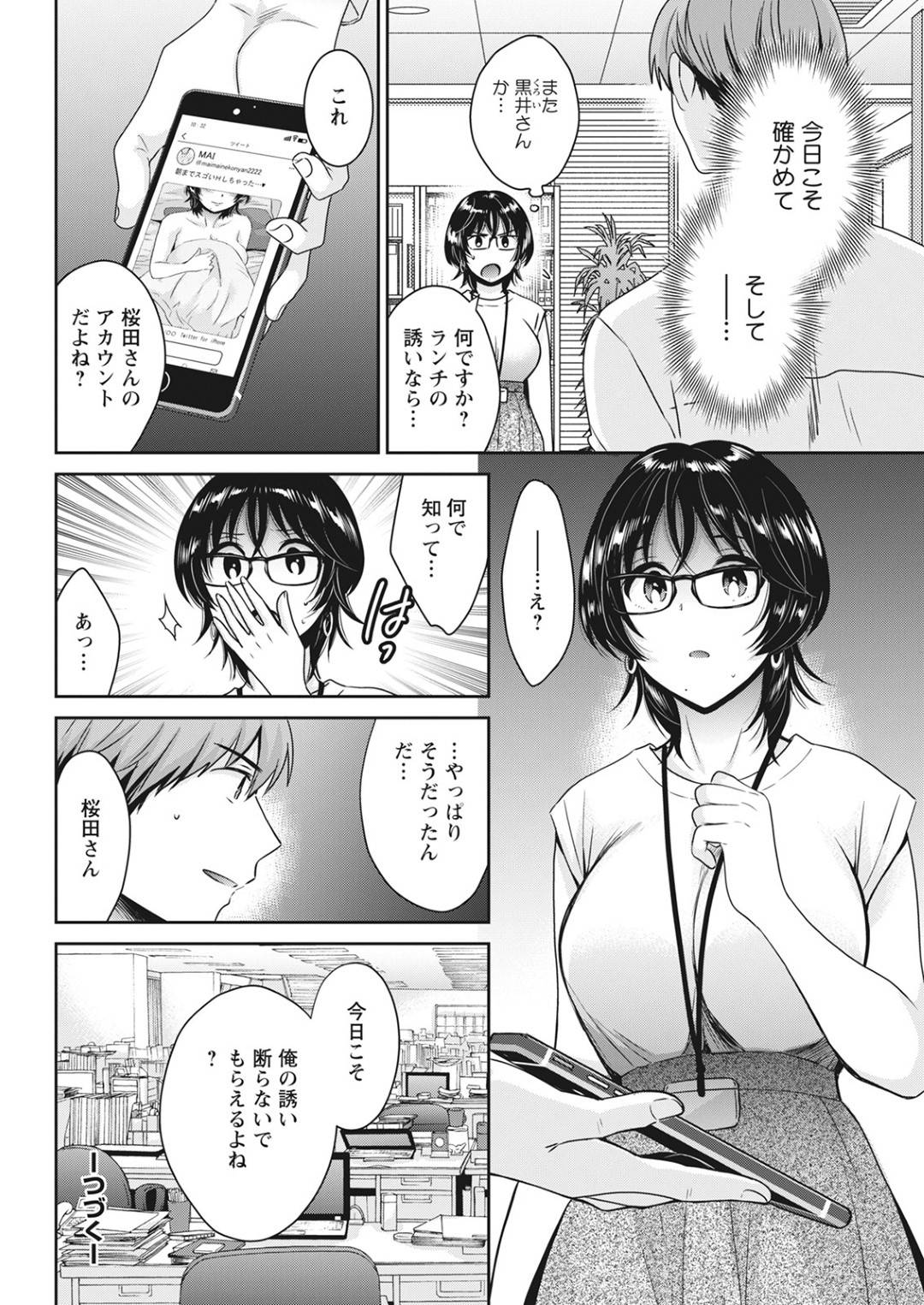 【エロ漫画】年下の男と仲良くしちゃう眼鏡のかわいいOL…イチャイチャとだいしゅきホールドにキスしたりアナルセックスしちゃう！【ポン貴花田：うらばれ〜裏アカ持ち地味OLが年下っ子に垢バレしてラブラブにされちゃう話〜】
