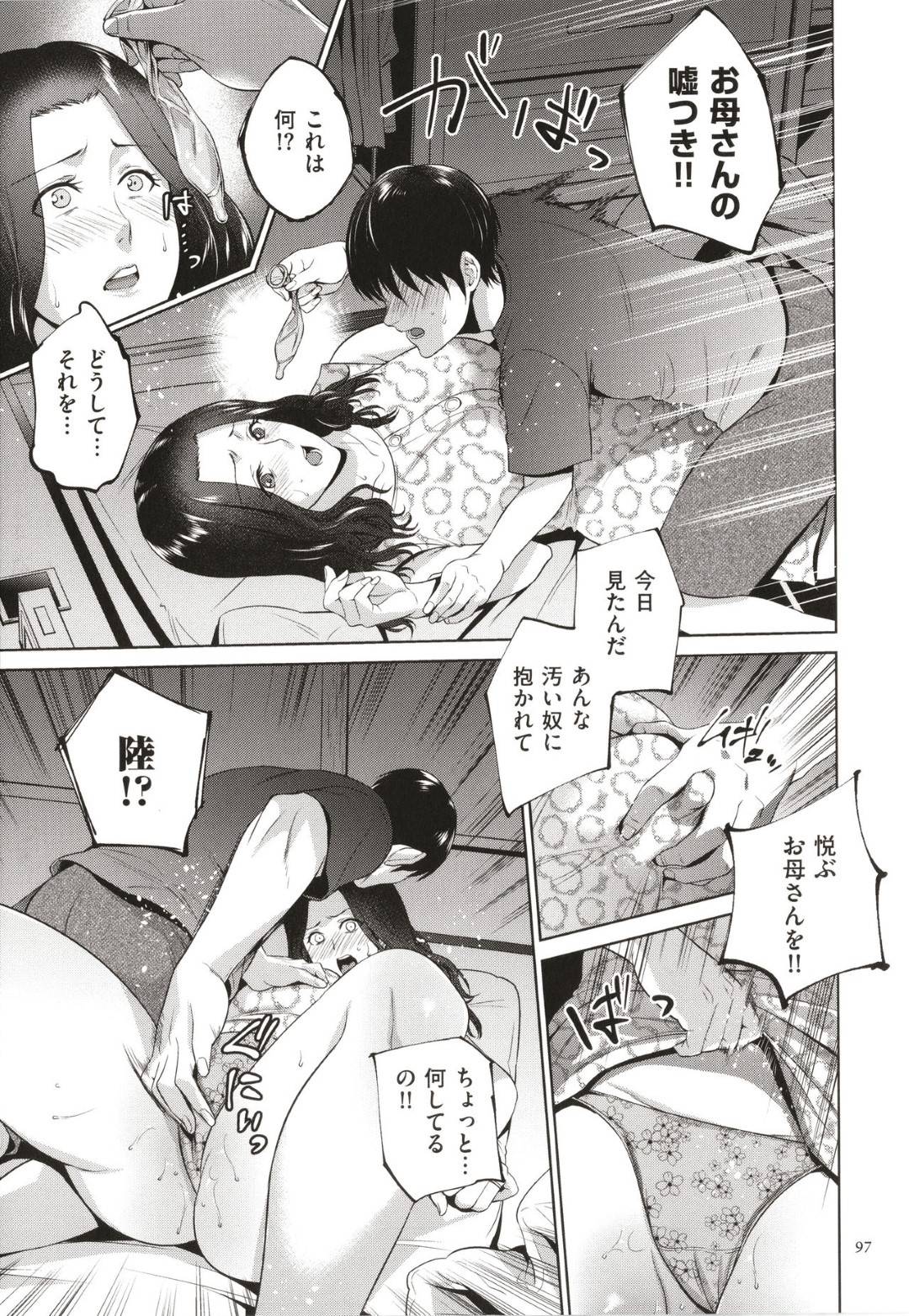 【エロ漫画】不倫していたことがバレてしまったムッツリスケベな母親…手コキしたりド変態なトロ顔の中出しセックスで近親相姦しちゃう！【夏のおやつ：愛憎相姦】