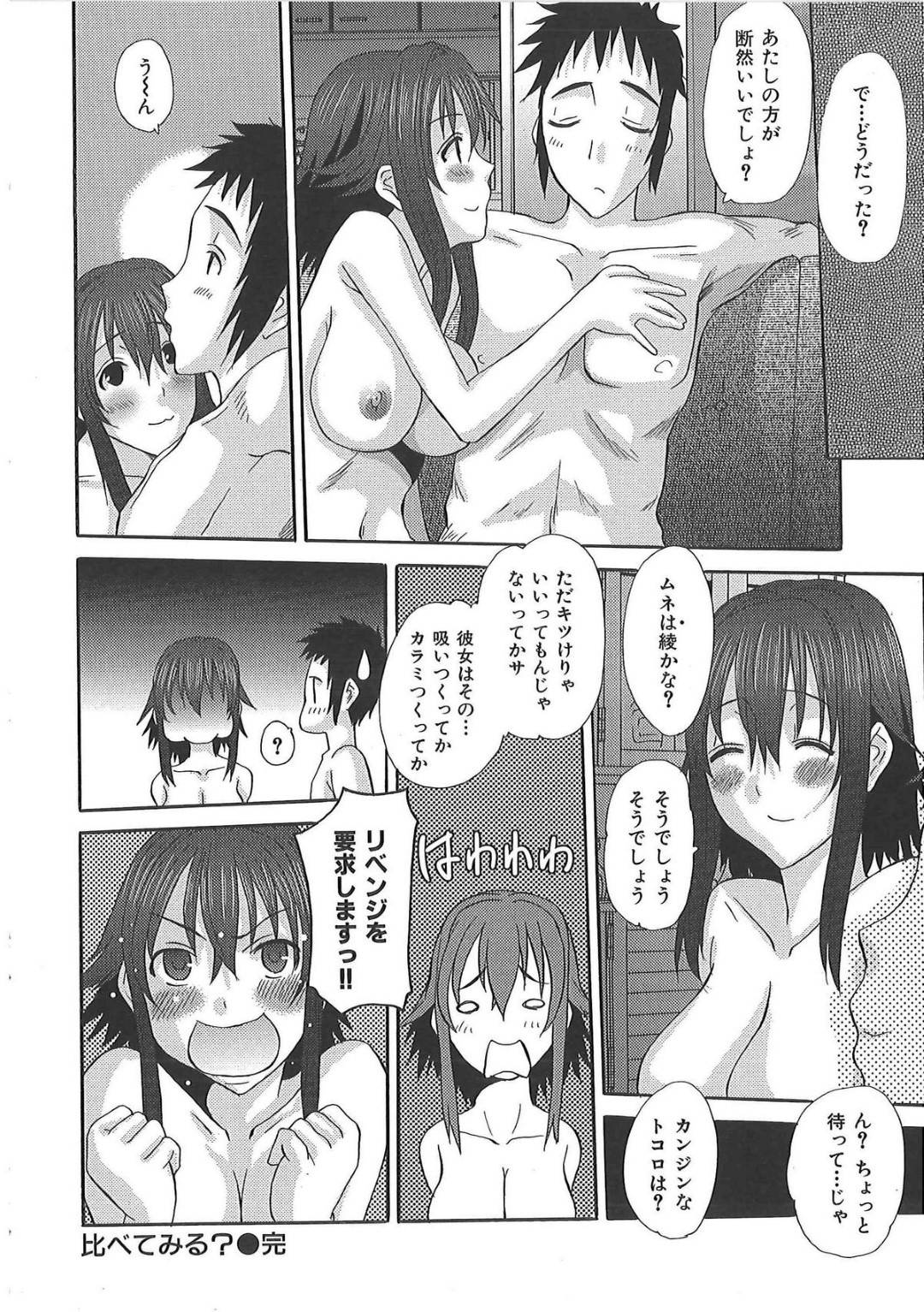 【エロ漫画】彼女とのデートをすっぽかされて落ち込む兄を誘惑しちゃう兄が大好きな妹。キスをしておっぱい揉みや乳首舐めで生ハメ近親相姦セックスで激しくピストンされて中出しアクメ