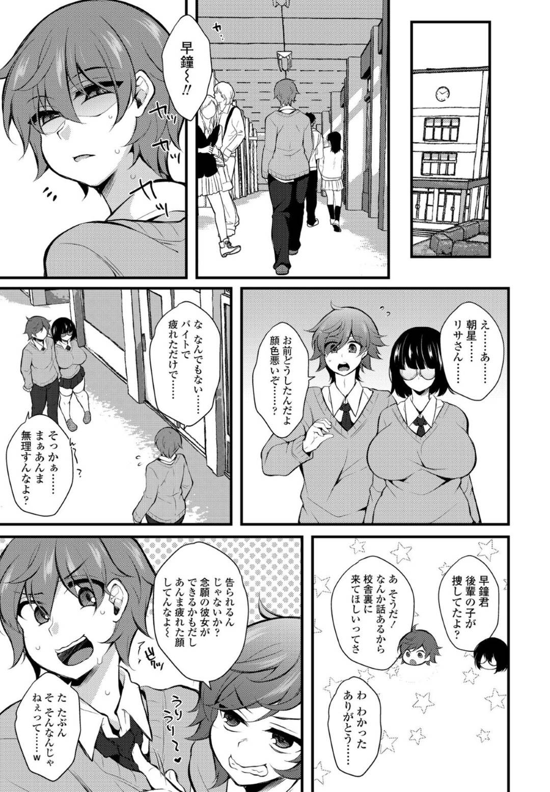 【エロ漫画】男の娘たちに調教されちゃうお姉さん。集団セックスでアナルファックで中出し絶頂イキしちゃう