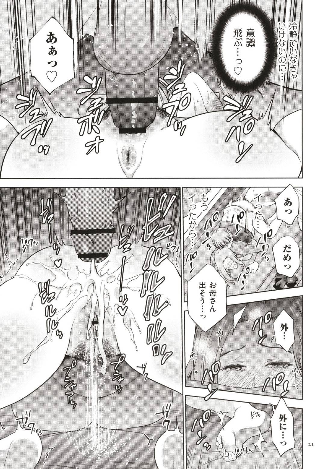 【エロ漫画】巨根すぎる息子を調教しちゃうムッツリスケベな母親…逆レイプに手コキしたり乳首舐めされちゃってド変態なトロ顔に近親相姦セックスしちゃう！【夏のおやつ：息子の彼女】