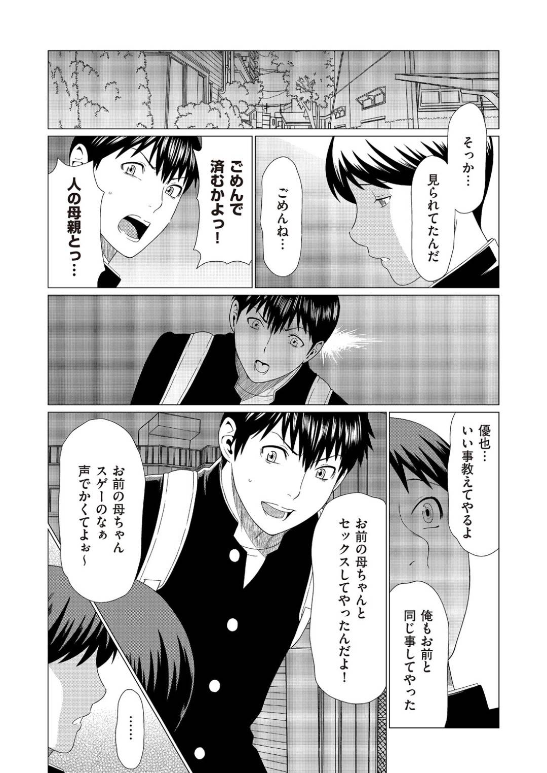 【エロ漫画】息子の友だちを誘惑して襲っちゃうグラマーな母親。乳首責めや手マンをさせて生ハメいちゃラブセックスで中出し