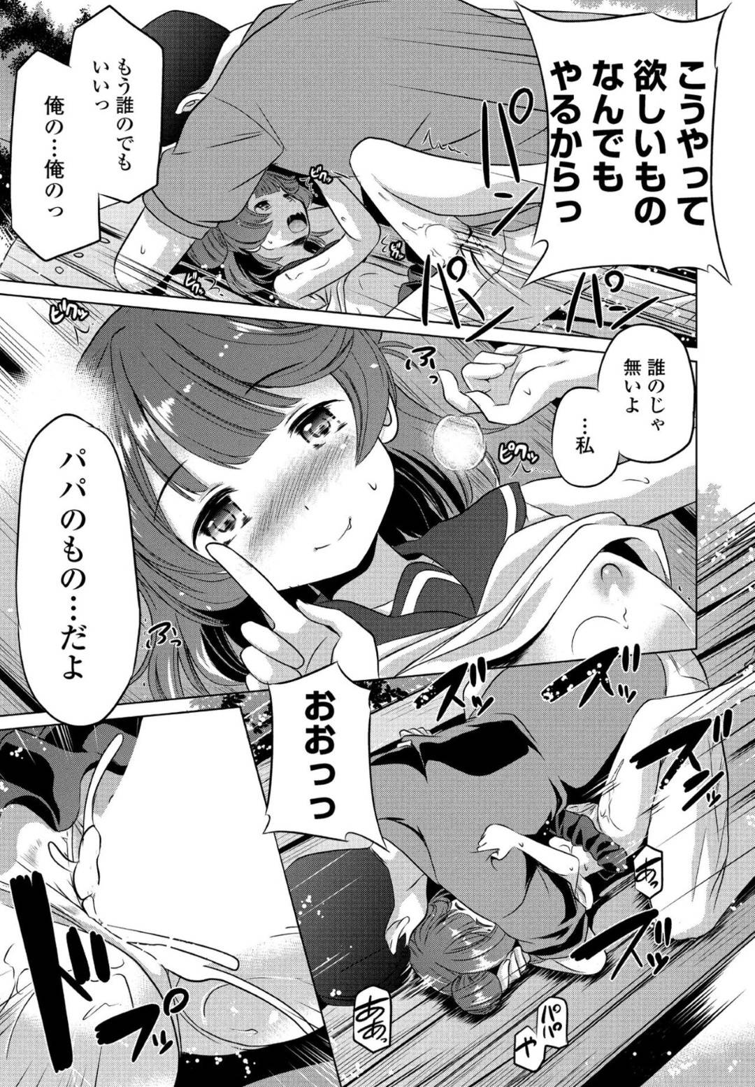 【エロ漫画】寂しそうな男を襲っちゃうビッチなロリ…乳首責めされたり騎乗位の中出しセックスでド変態なトロ顔になっちゃう！【大奏国王安敦：しあわせのとき】
