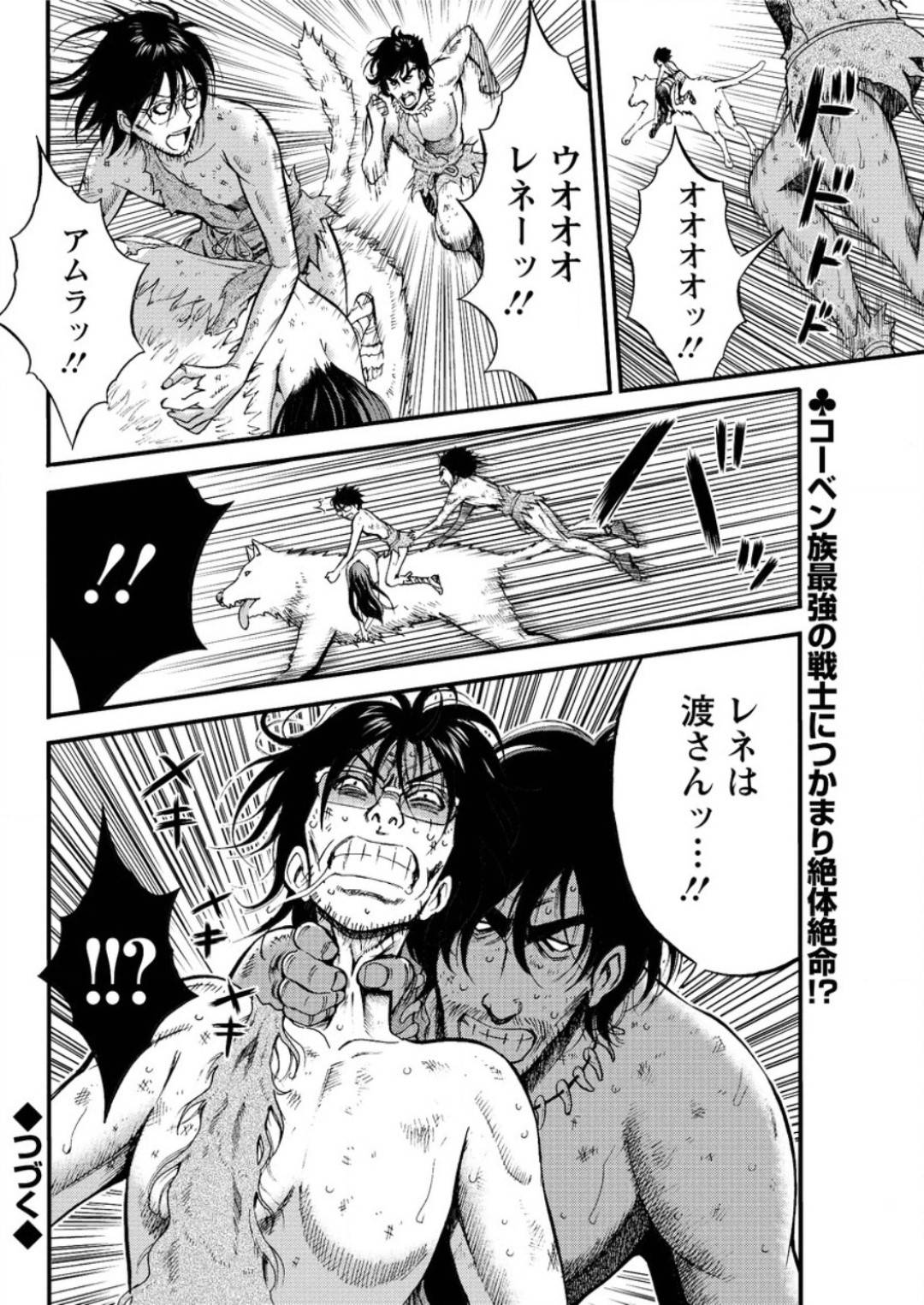 【エロ漫画】乱暴な男たちに襲われちゃうエロかわいいお姉さん…乳首舐めされたりしてド変態なトロ顔の中出しセックスしちゃう！【ながしま超助：紀元前1年前のオタ 第23話◎天下分け目の原始戦争】