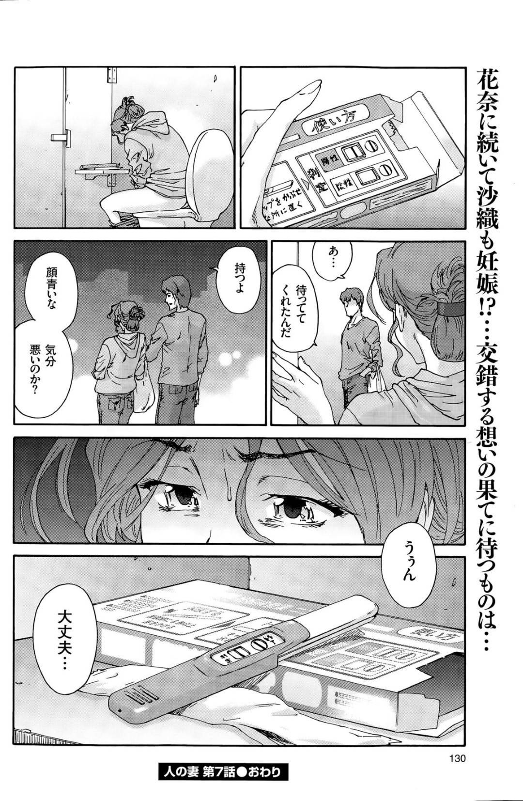 【エロ漫画】寝取られ調教ですでに妊娠済みな人妻…乳首責めされたりバックの中出しセックスしちゃう！【友美イチロウ：人の妻 第七話 鬼灯の季節】