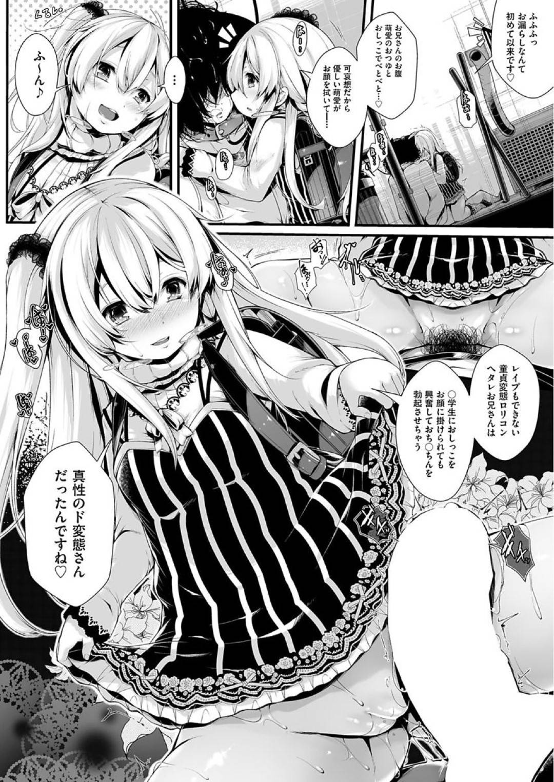 【エロ漫画】あまりにドSすぎるかわいい美少女のロリ…逆レイプに手コキしたり中出しセックスで筆下ろししちゃう！