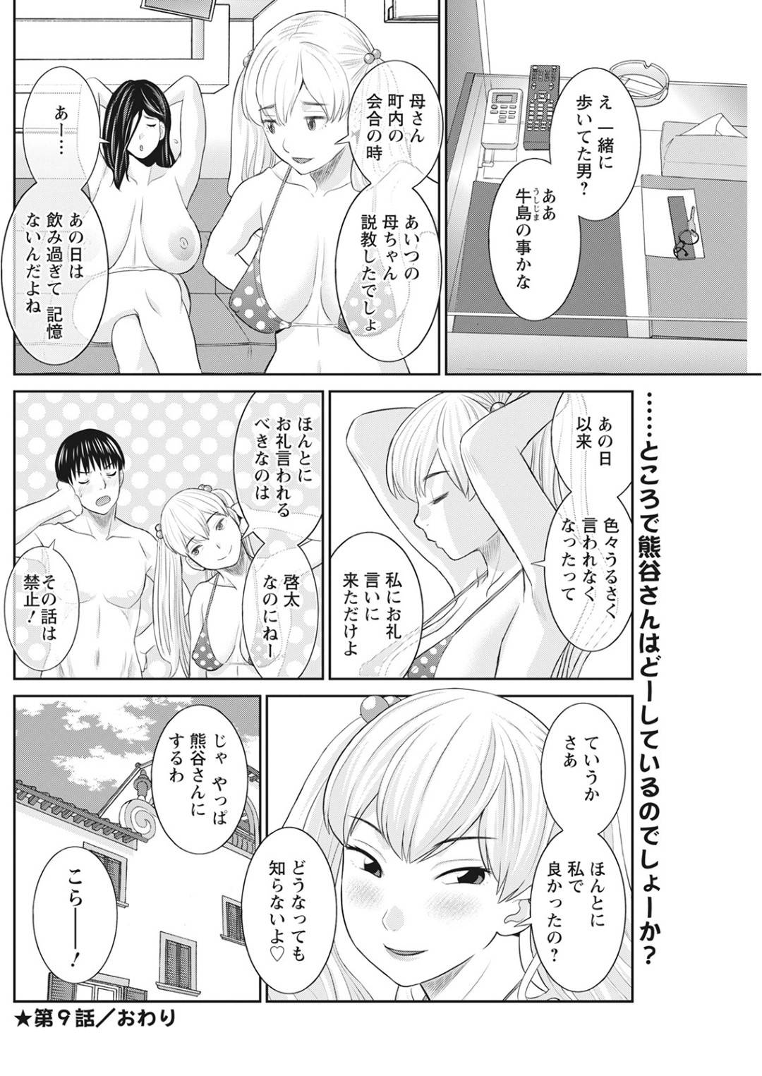 【エロ漫画】好きな男を襲っちゃうエッチな母親と娘…逆レイプにフェラしたり3Pでド変態なトロ顔の中出しセックスしちゃう！【かわもりみさき：Hな町の熊谷さん 第9話】