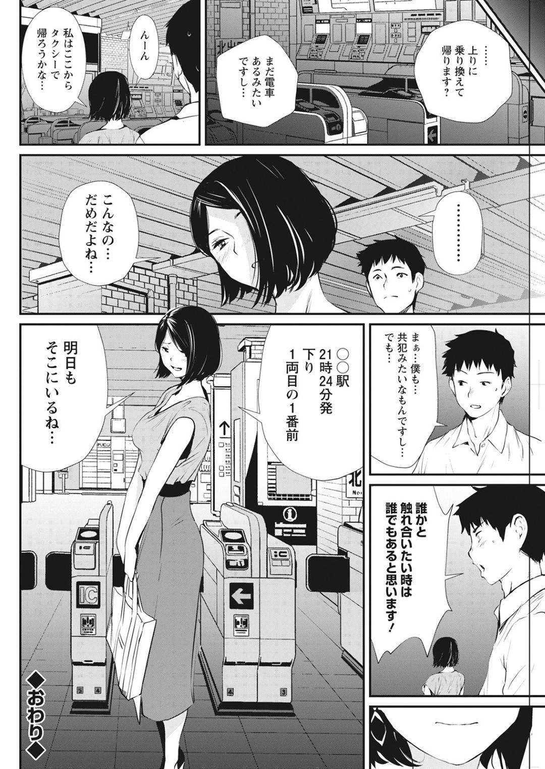 【エロ漫画】偶然に電車でセックスしちゃうムッツリスケベな人妻…キスしたりしてド変態なトロ顔の中出しセックスで寝取られちゃう！【ノリカエ：シオマネキ】