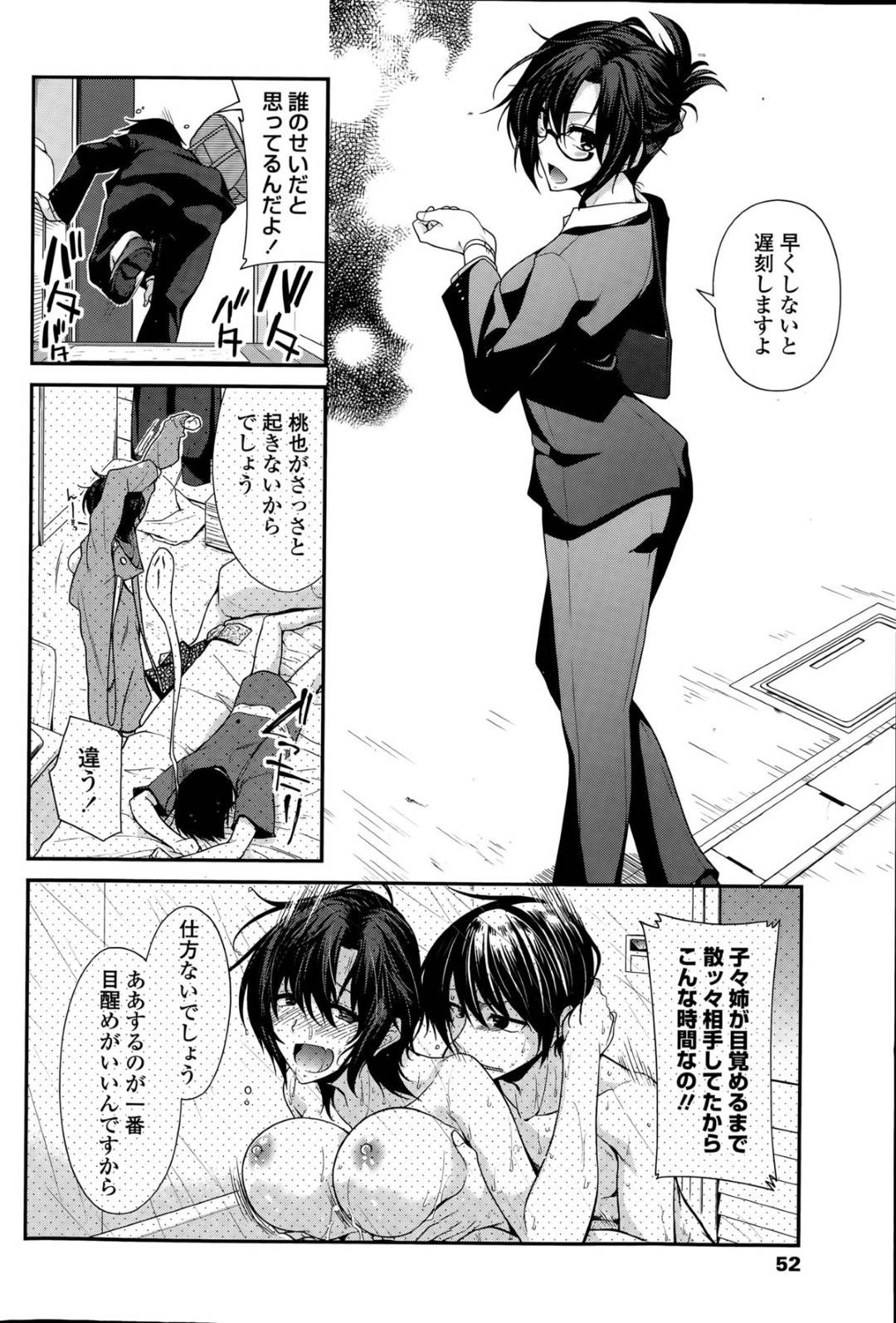 【エロ漫画】好きな幼馴染に夜這いされちゃうムッツリスケベなお姉さん…イチャイチャとド変態なトロ顔の中出しセックスしちゃう！【宮社惣恭：もーにんぐしょっと】