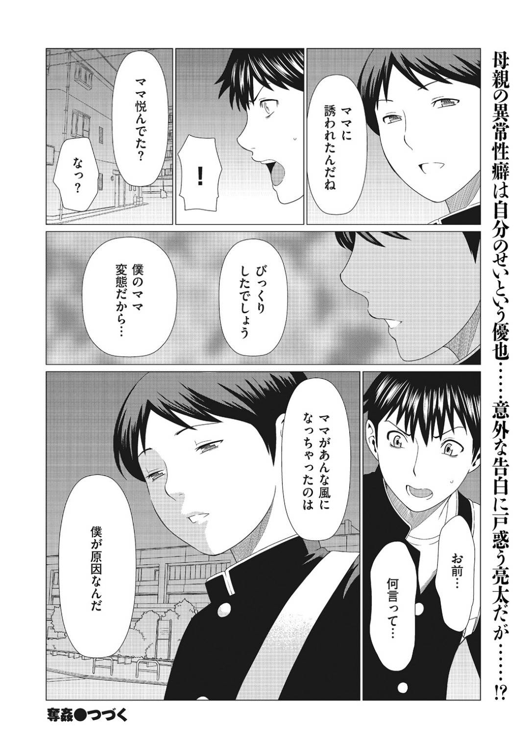 【エロ漫画】息子の友だちを誘惑して襲っちゃうグラマーな母親。乳首責めや手マンをさせて生ハメいちゃラブセックスで中出し