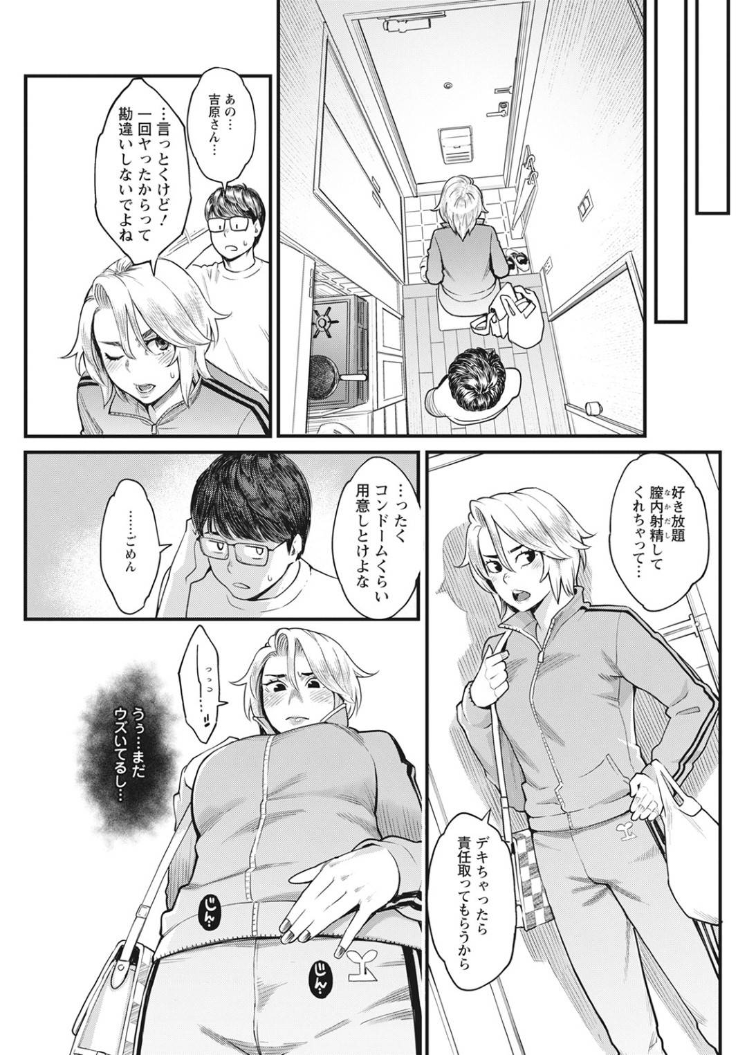 【エロ漫画】巨根の男に惚れちゃったビッチな美女…フェラしたり騎乗位の中出しセックスでド変態なトロ顔になっちゃう！【三上キャノン：あまやどり】