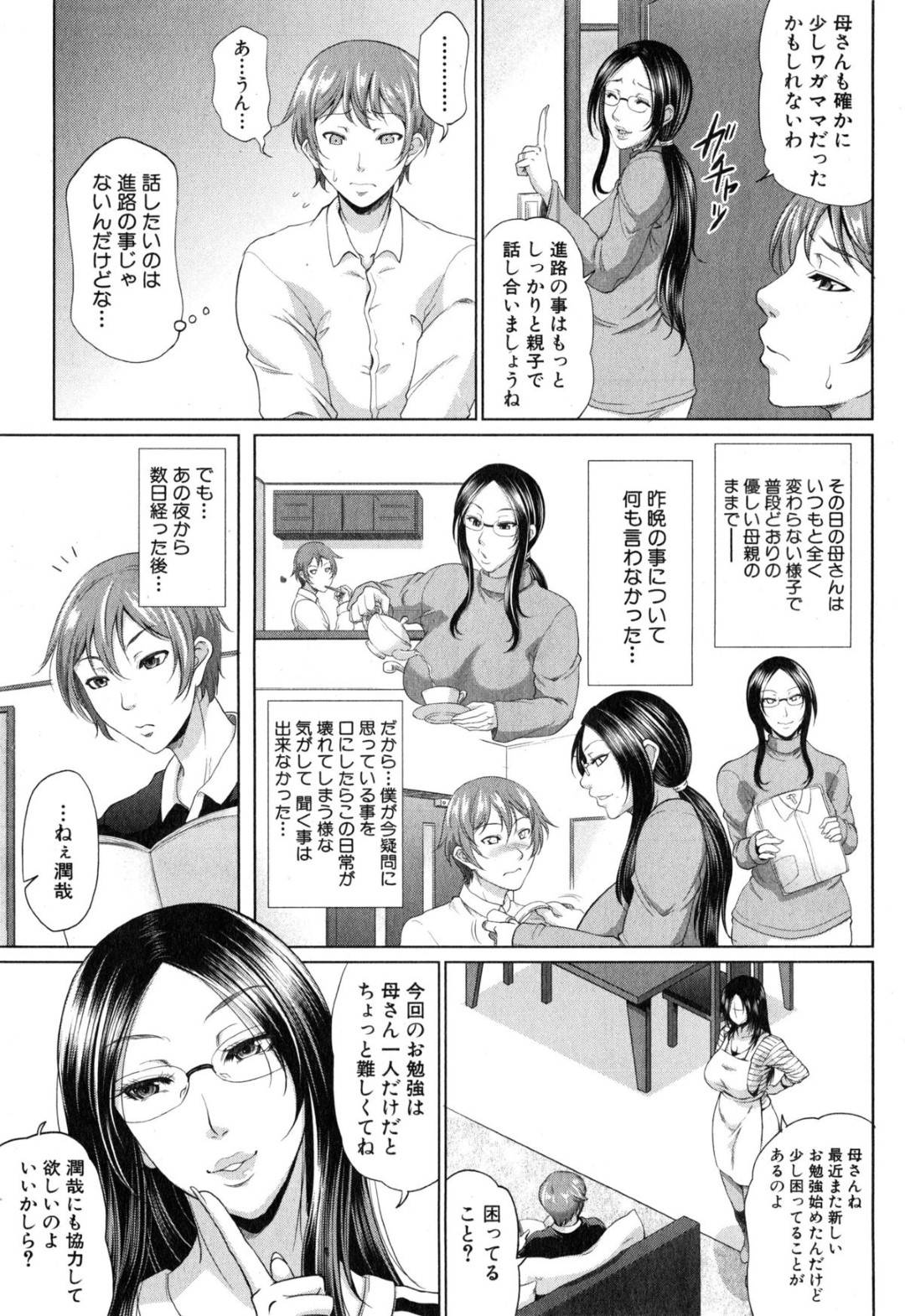 【エロ漫画】エッチなお母さん…息子を誘惑し騎乗位で中出しセックス！最後はチンコの掃除までしてくれる母親！