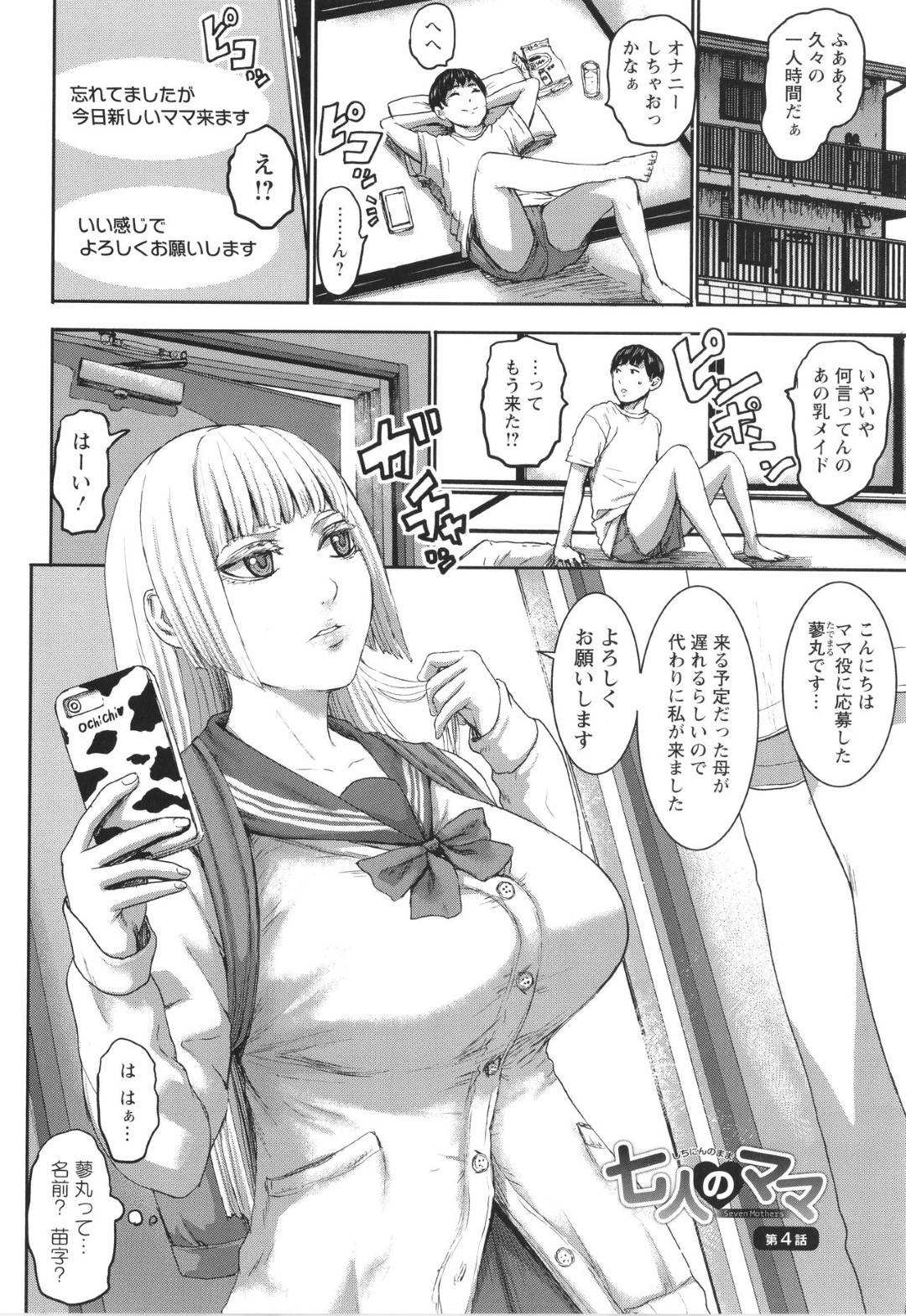 【エロ漫画】ママプレイをして逆レイプしちゃう爆乳の美少女たち。乳首から母乳を垂らしながら3Pセックスでド変態なトロ顔で濃厚セックスで大量射精