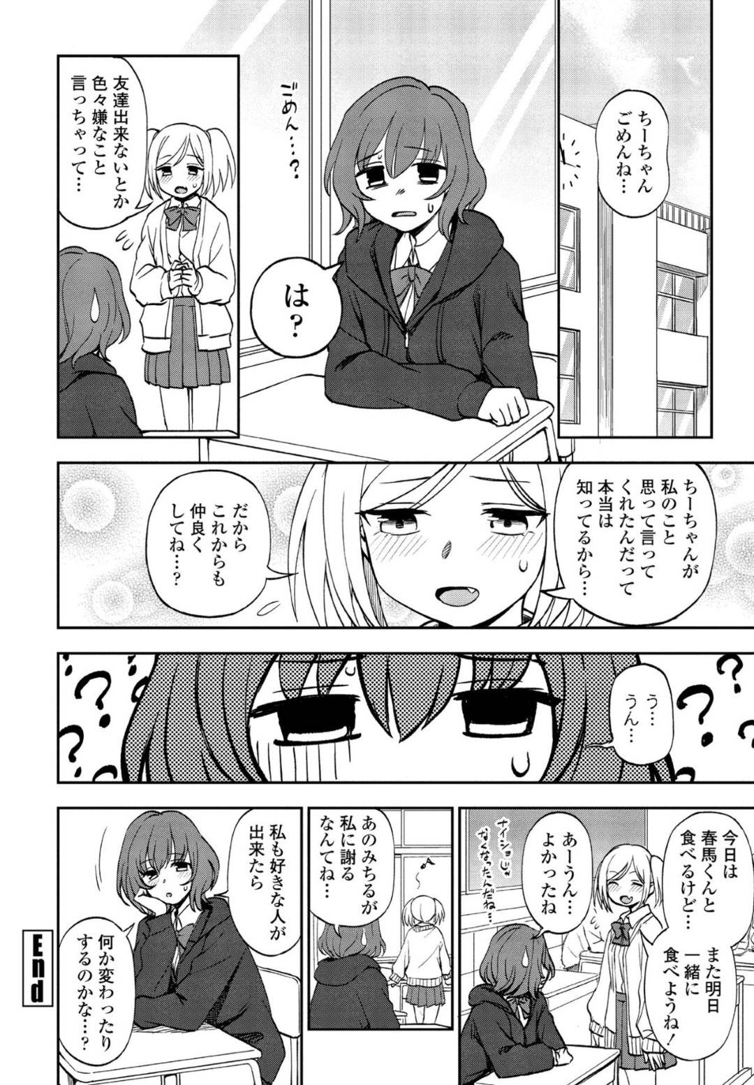 【エロ漫画】ありのままの性格でやっと甘えられたツンデレなツインテールの美少女…イチャイチャとだいしゅきホールドの中出しセックスでド変態なトロ顔になっちゃう！