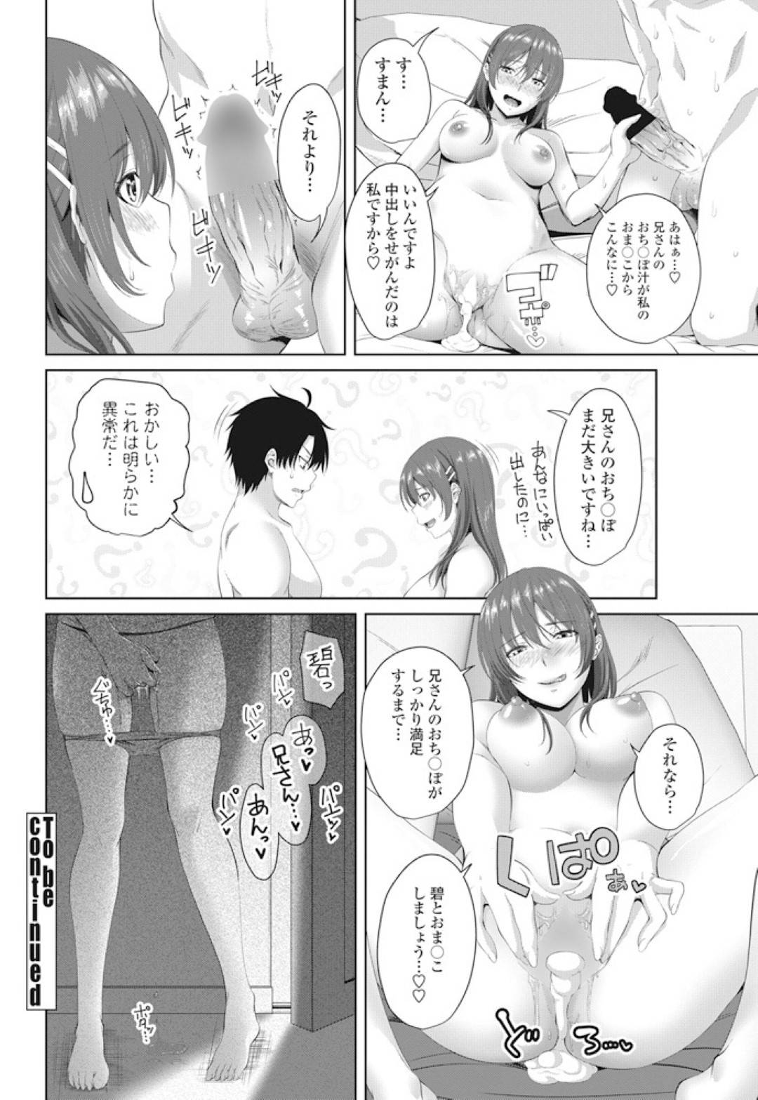 【エロ漫画】兄を夜這いしちゃう巨乳の妹。フェラ抜きしても勃起がおさまらず生ハメセックスで逆レイプして近親相姦しちゃう！