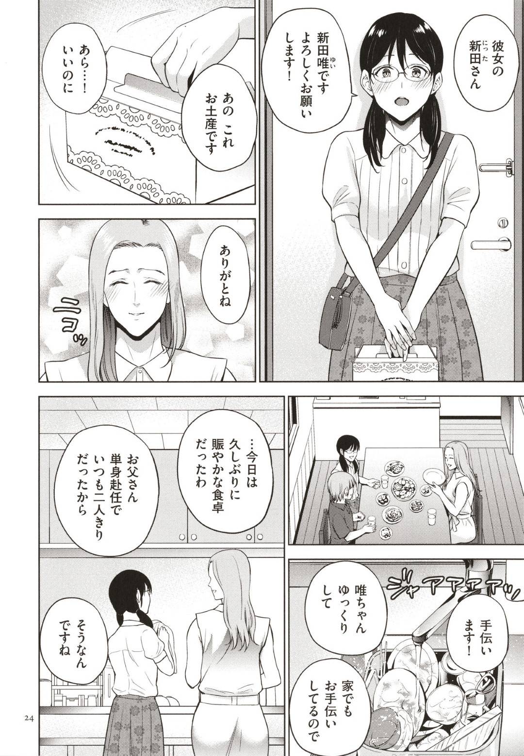 【エロ漫画】巨根すぎる息子を調教しちゃうムッツリスケベな母親…逆レイプに手コキしたり乳首舐めされちゃってド変態なトロ顔に近親相姦セックスしちゃう！【夏のおやつ：息子の彼女】