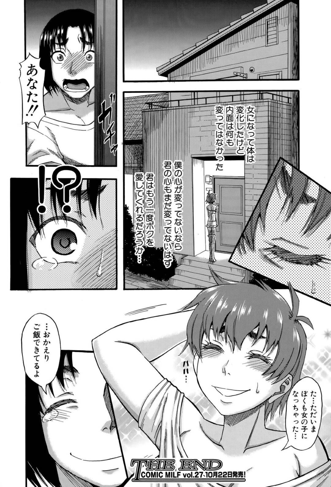 【エロ漫画】女体化してしまった元男の美女…レイプでバックの中出しセックスで処女喪失しちゃう！【成島ゴドー：Change the view point】