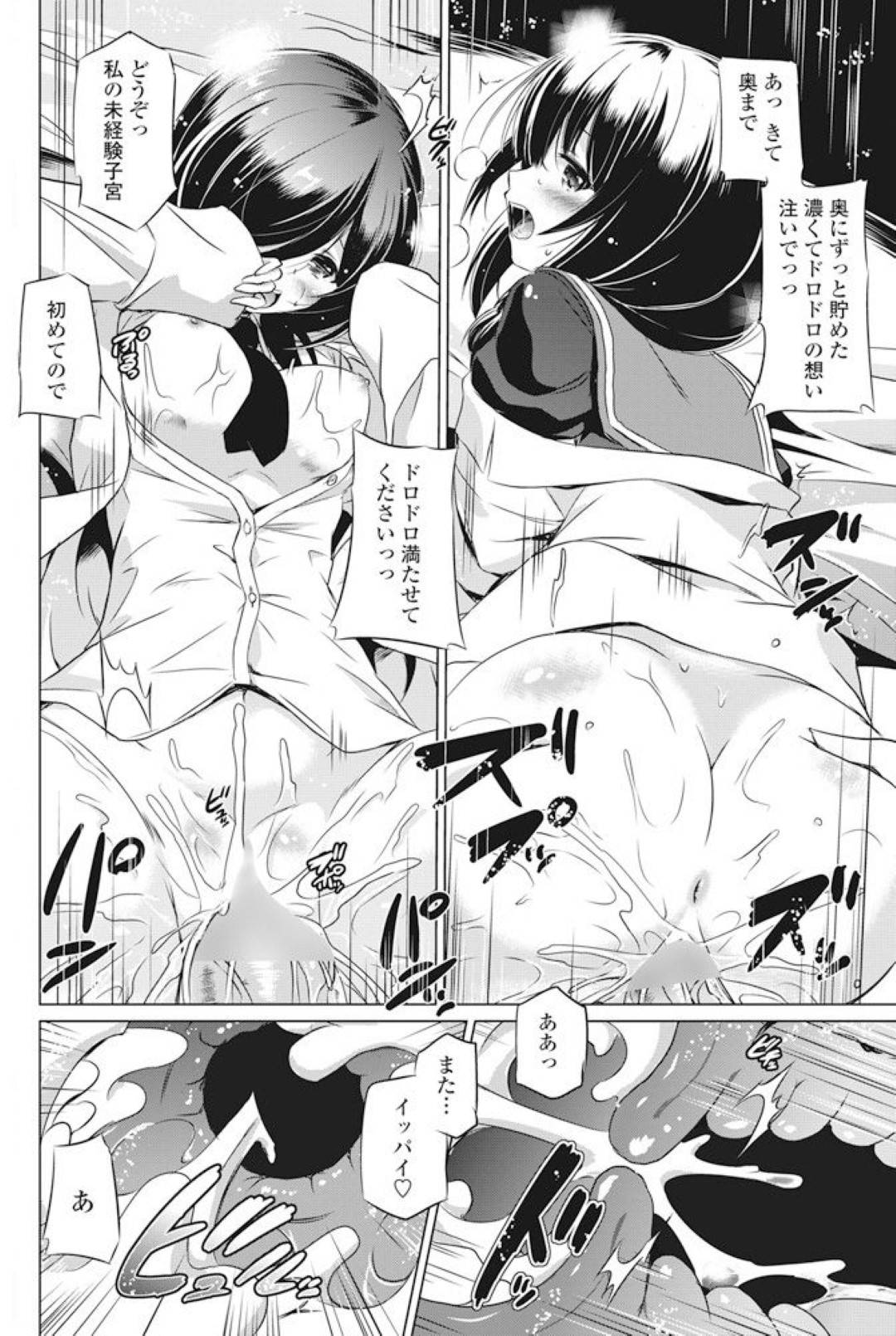 【エロ漫画】女性のことで悩む患者を襲っちゃうエッチな先生の姉妹…逆レイプにイチャイチャとキスしたり3Pセックスで姉妹丼しちゃう！【大奏国王安敦：緋奈子先生の診療室 ～午後診～】