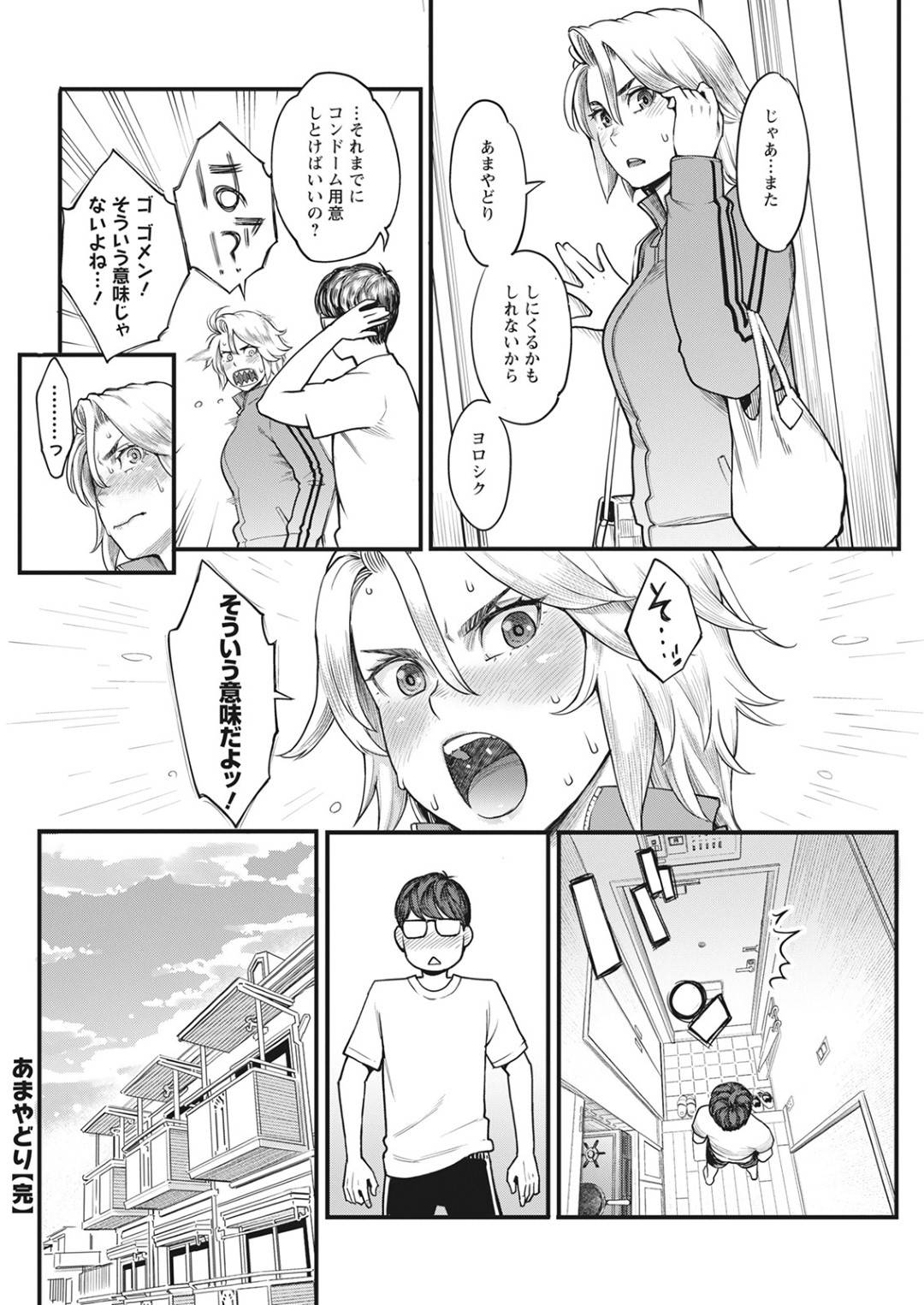 【エロ漫画】巨根の男に惚れちゃったビッチな美女…フェラしたり騎乗位の中出しセックスでド変態なトロ顔になっちゃう！【三上キャノン：あまやどり】