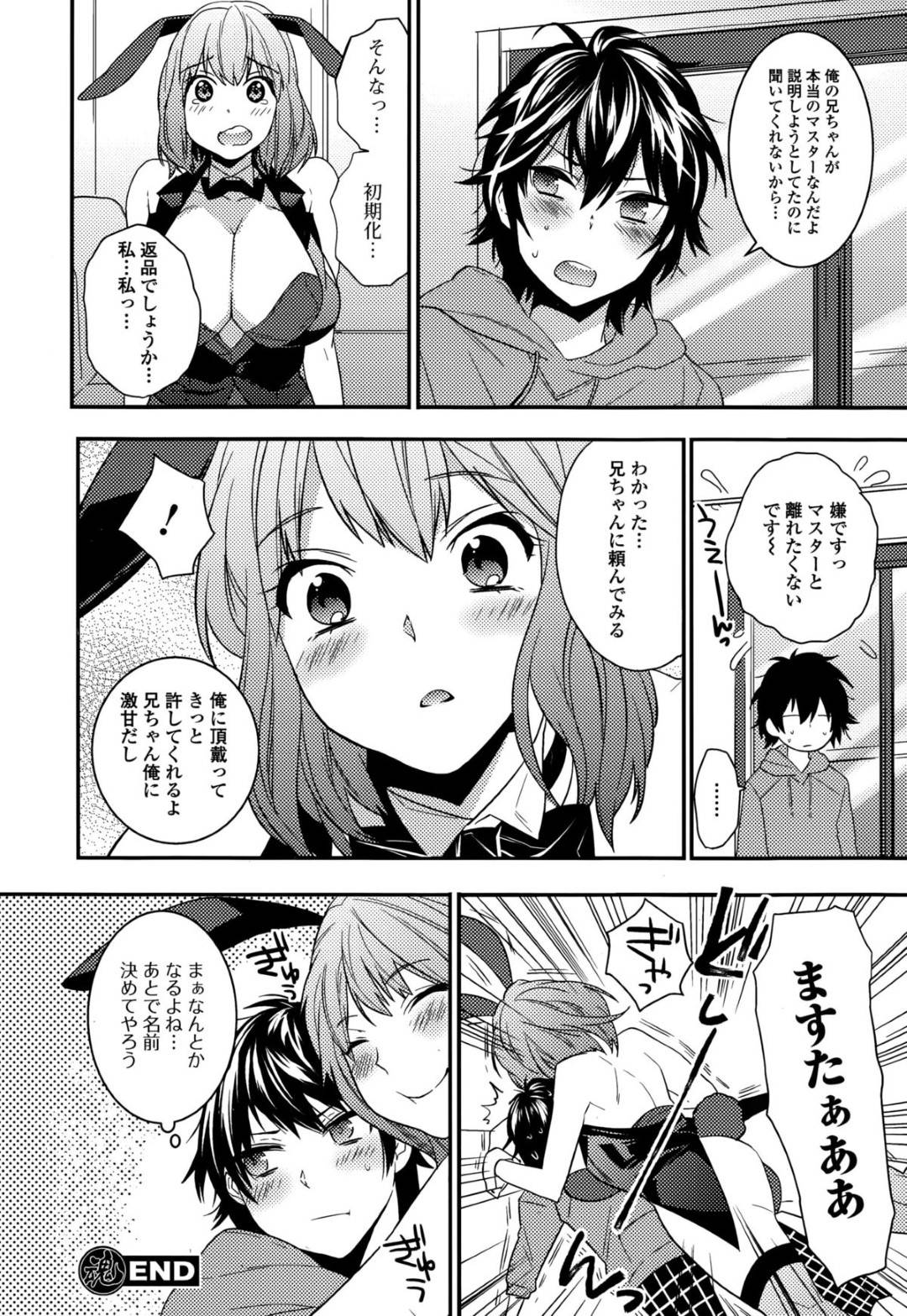 【エロ漫画】巨乳のエッチすぎるバニーガールのお姉さん…逆レイプに騎乗位の中出しセックスでイチャラブしちゃう！【まくろ：BUNNY STRAWBERRY】