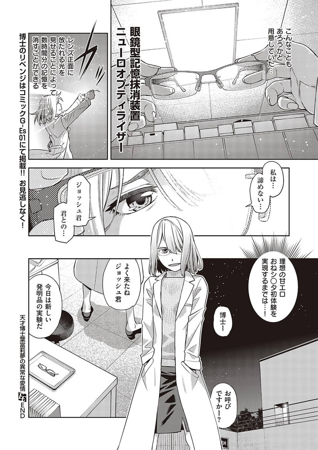 【エロ漫画】助手とセックスしちゃうド変態な博士で眼鏡の美少女…バックのアナルや中出しセックスでド変態なトロ顔になっちゃう！【皐月みかず：葉富莉夢の異常な愛情 case.E】