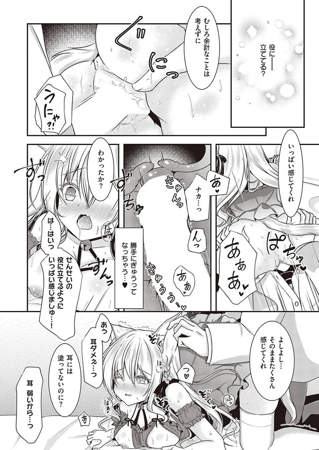 【エロ漫画】ご主人さまに媚薬責めをされて襲われちゃう獣耳の美少女。エロ下着で拘束されて乳首責めされたりイチャイチャと中出しセックスしちゃう！