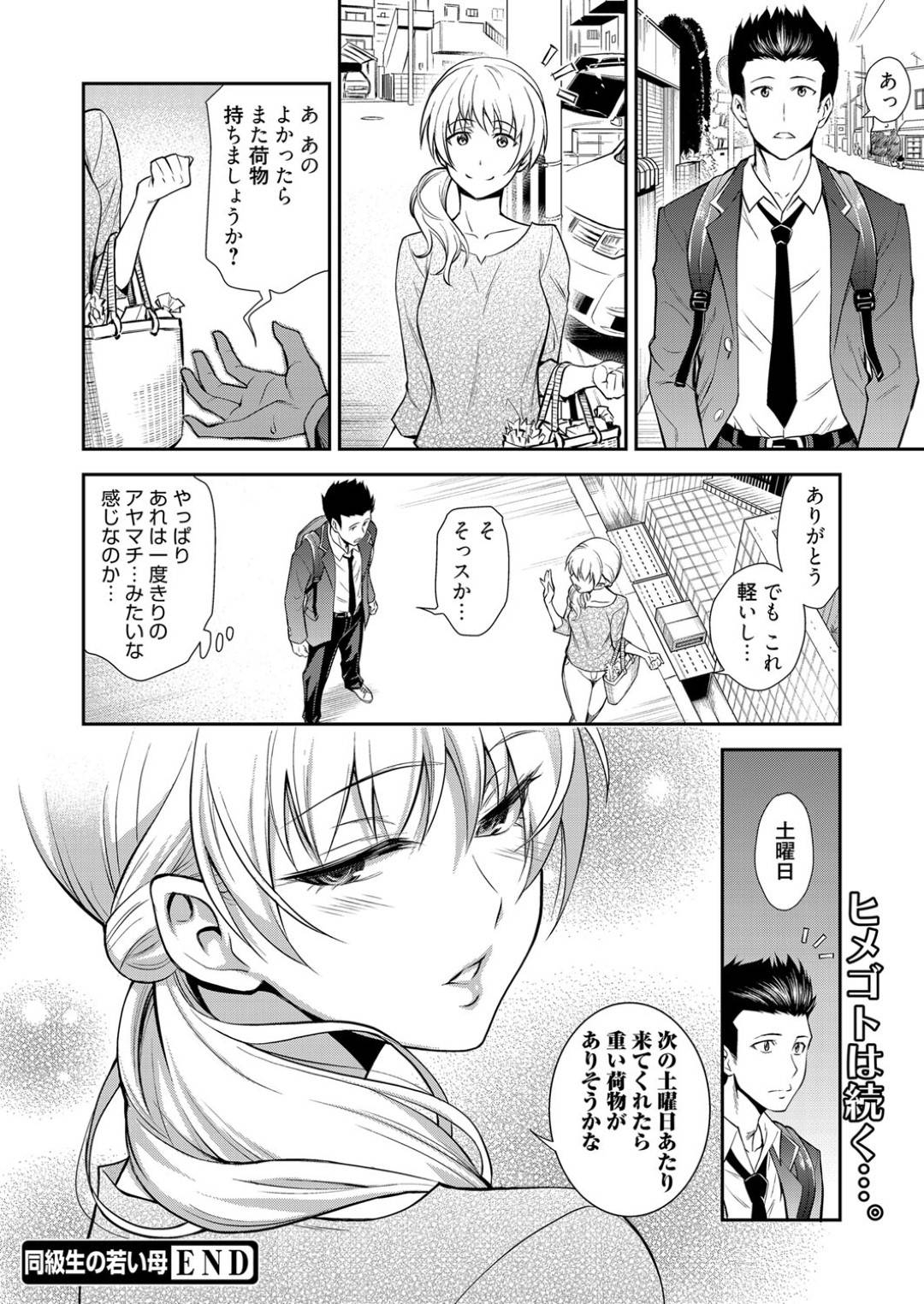 【エロ漫画】同級生の若くてエロかわいいお母さん…イチャイチャと乳首責めされたりフェラしてトロ顔に筆下ろししちゃう！【青木幹治：同級生の若い母】