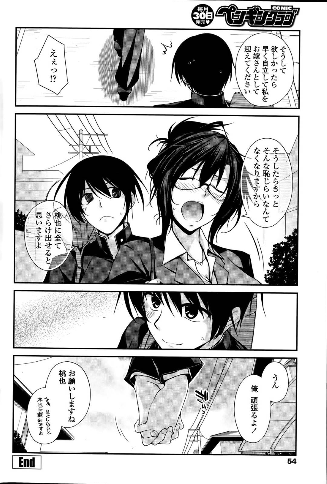 【エロ漫画】好きな幼馴染に夜這いされちゃうムッツリスケベなお姉さん…イチャイチャとド変態なトロ顔の中出しセックスしちゃう！【宮社惣恭：もーにんぐしょっと】