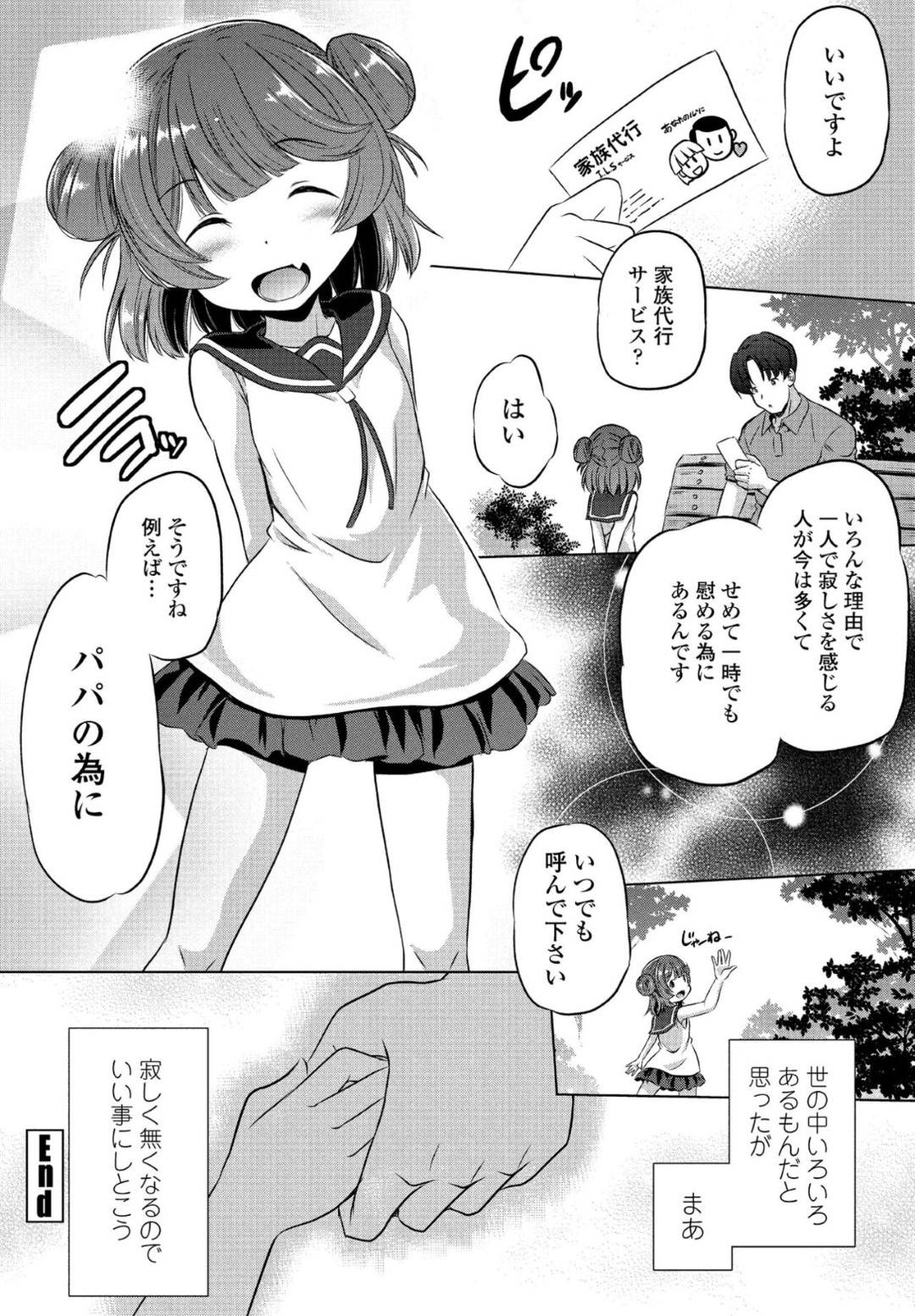 【エロ漫画】寂しそうな男を襲っちゃうビッチなロリ…乳首責めされたり騎乗位の中出しセックスでド変態なトロ顔になっちゃう！【大奏国王安敦：しあわせのとき】