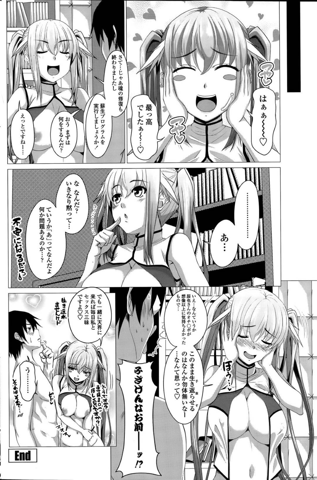 【エロ漫画】いきなりやってきたエッチなツインテールの美少女…イチャイチャとクンニされたりして筆下ろしされたりしてド変態なトロ顔の中出しセックスしちゃう！