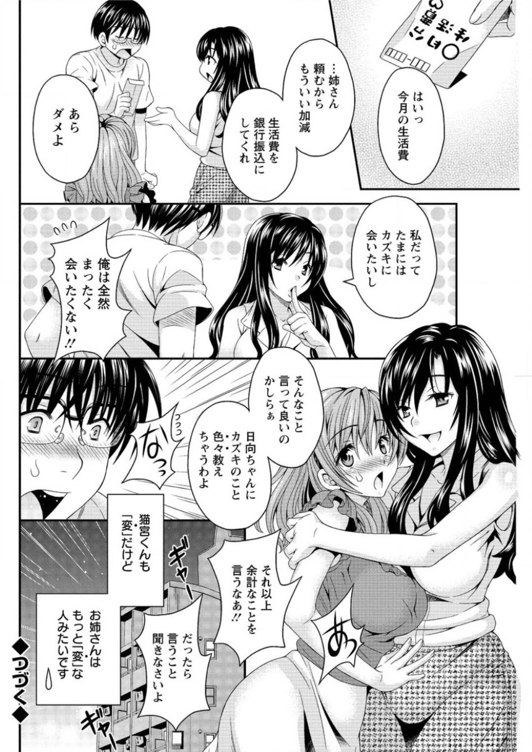 【エロ漫画】レズのド変態すぎるお姉さんと彼女に襲われちゃうかわいいエロ下着の美女…イチャイチャと3Pセックスでド変態なトロ顔になっちゃう！【まりぴょん：猫宮くんはちょっと変！？ 第4話】