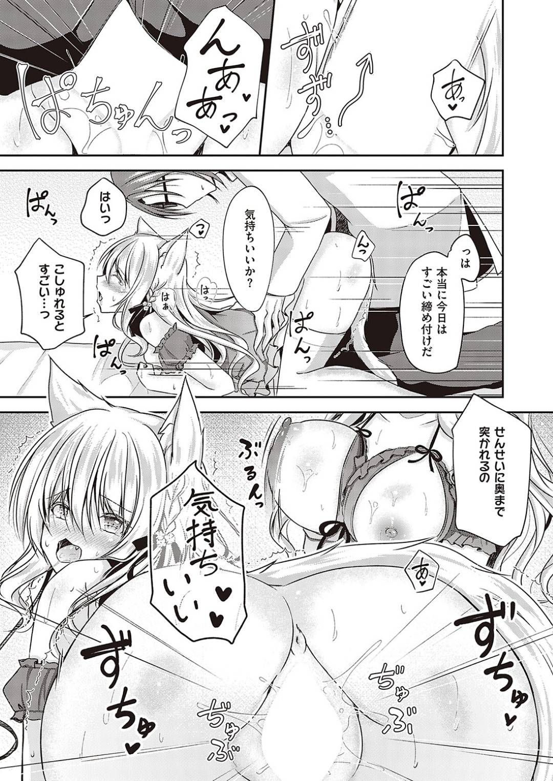 【エロ漫画】ご主人さまに媚薬責めをされて襲われちゃう獣耳の美少女。エロ下着で拘束されて乳首責めされたりイチャイチャと中出しセックスしちゃう！