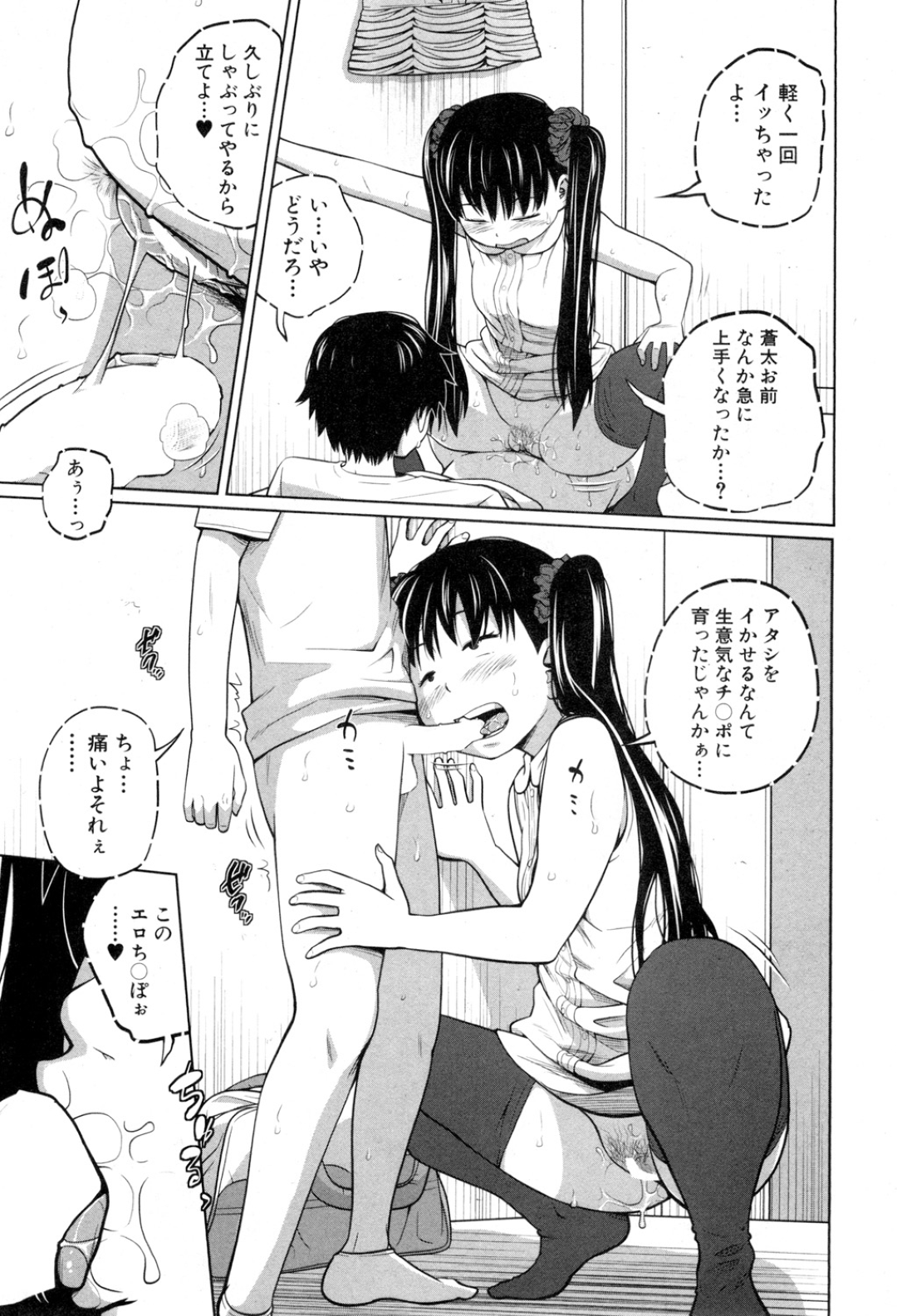 【エロ漫画】別人に入れ替わり弟を誘惑しちゃうビッチな姉。ド変態なトロ顔で生ハメ中出しセックスで近親相姦しちゃう！