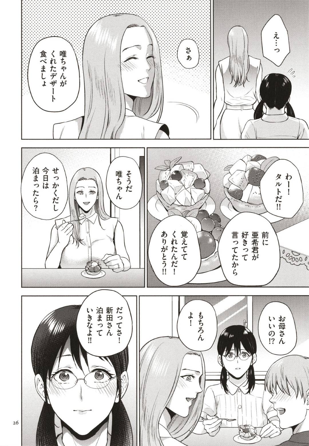 【エロ漫画】巨根すぎる息子を調教しちゃうムッツリスケベな母親…逆レイプに手コキしたり乳首舐めされちゃってド変態なトロ顔に近親相姦セックスしちゃう！【夏のおやつ：息子の彼女】