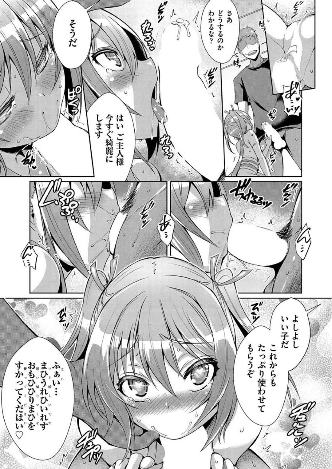 【エロ漫画】ご主人様の寝込みを襲っちゃうエッチな美少女。逆レイプに手コキや足コキでド変態なトロ顔の中出しセックスしちゃう！