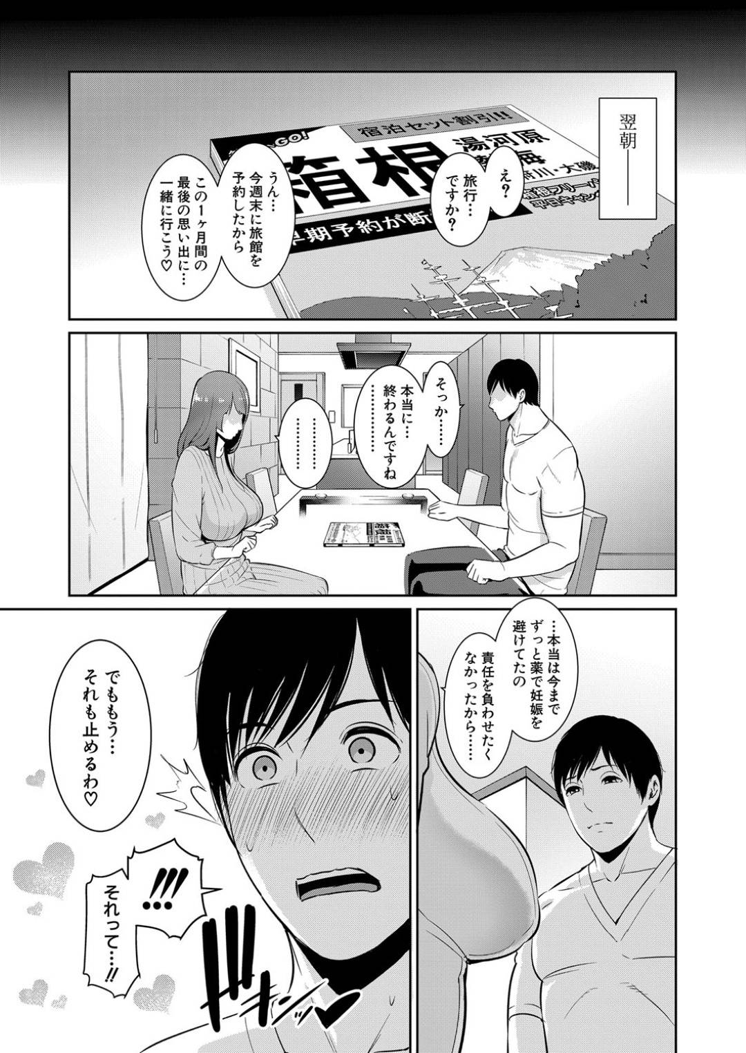 【エロ漫画】年下の男と朝からエッチしちゃう友達の母親…イチャイチャとバックの中出しセックスでド変態なトロ顔に浮気しちゃう！【gonza：続 友達の母親 第3話】