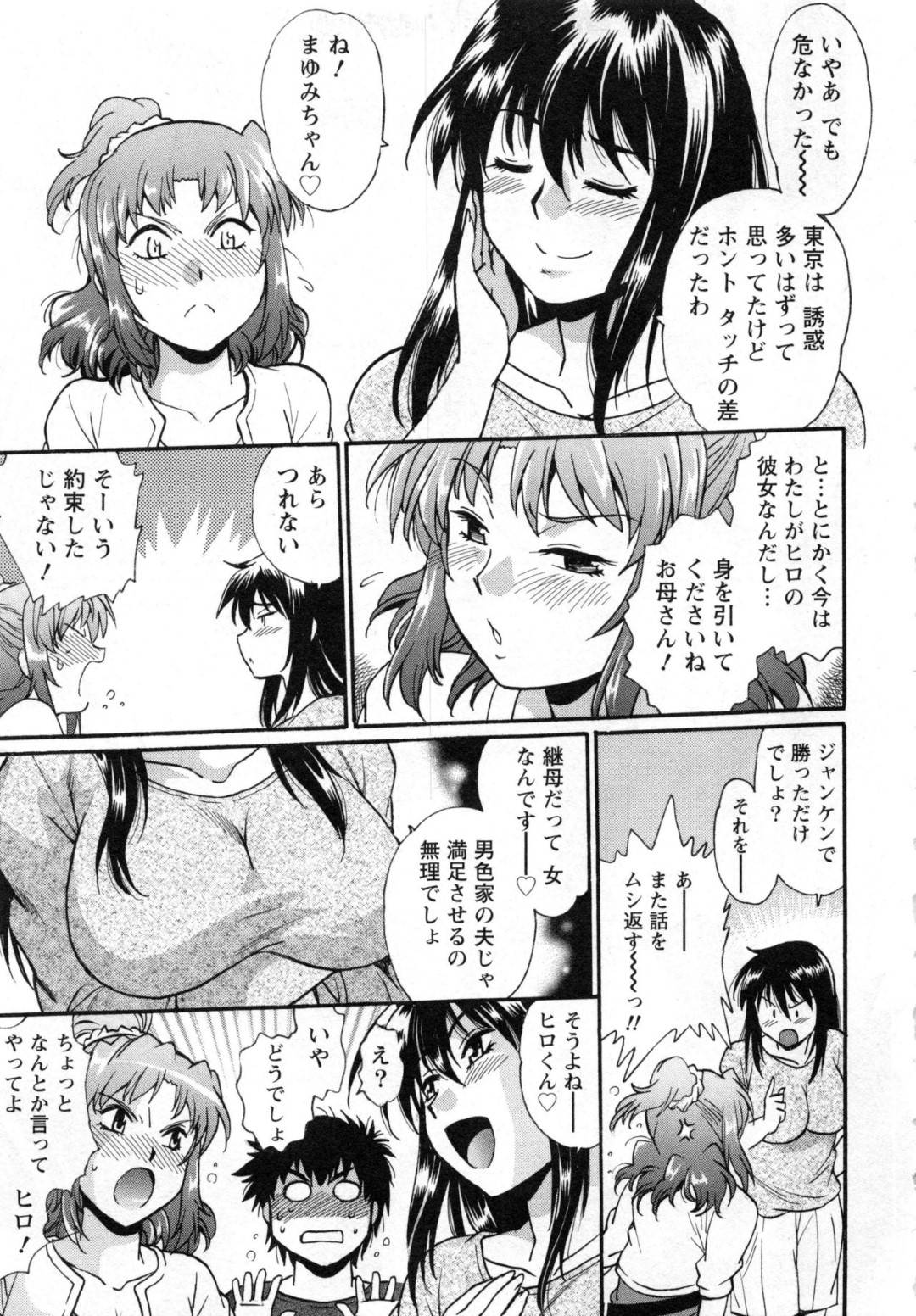【エロ漫画】好きな男をお風呂で誘惑しちゃう二人の美女…逆レイプに3Pでド変態なトロ顔の中出しセックスしちゃう！【真鍋譲治：家政婦はママ 第13話】