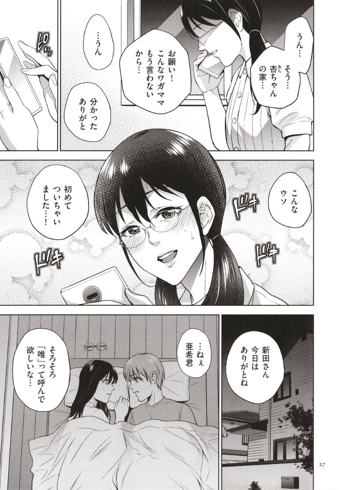 【エロ漫画】巨根すぎる息子を調教しちゃうムッツリスケベな母親…逆レイプに手コキしたり乳首舐めされちゃってド変態なトロ顔に近親相姦セックスしちゃう！【夏のおやつ：息子の彼女】