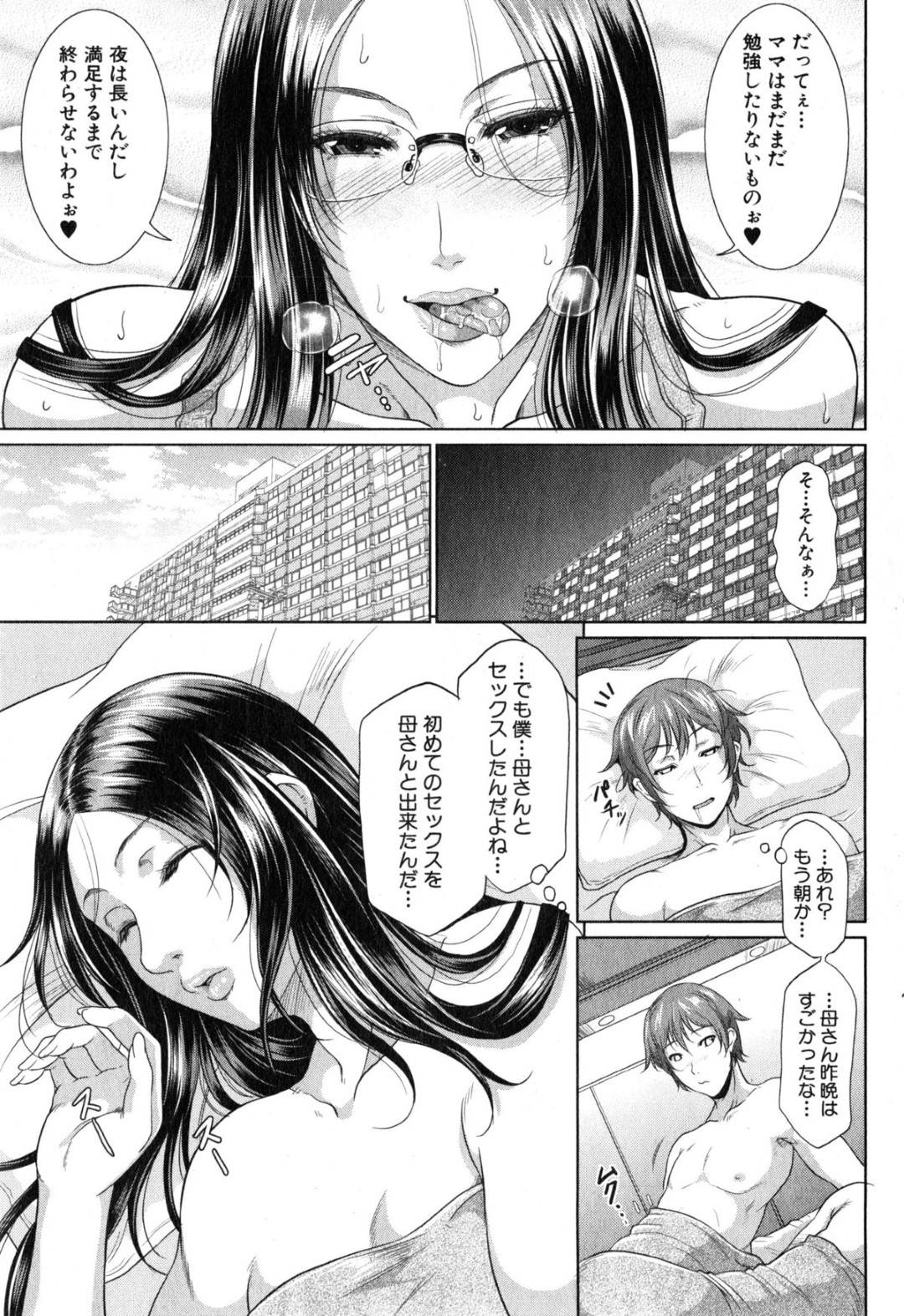 【エロ漫画】エッチなお母さん…息子を誘惑し騎乗位で中出しセックス！最後はチンコの掃除までしてくれる母親！